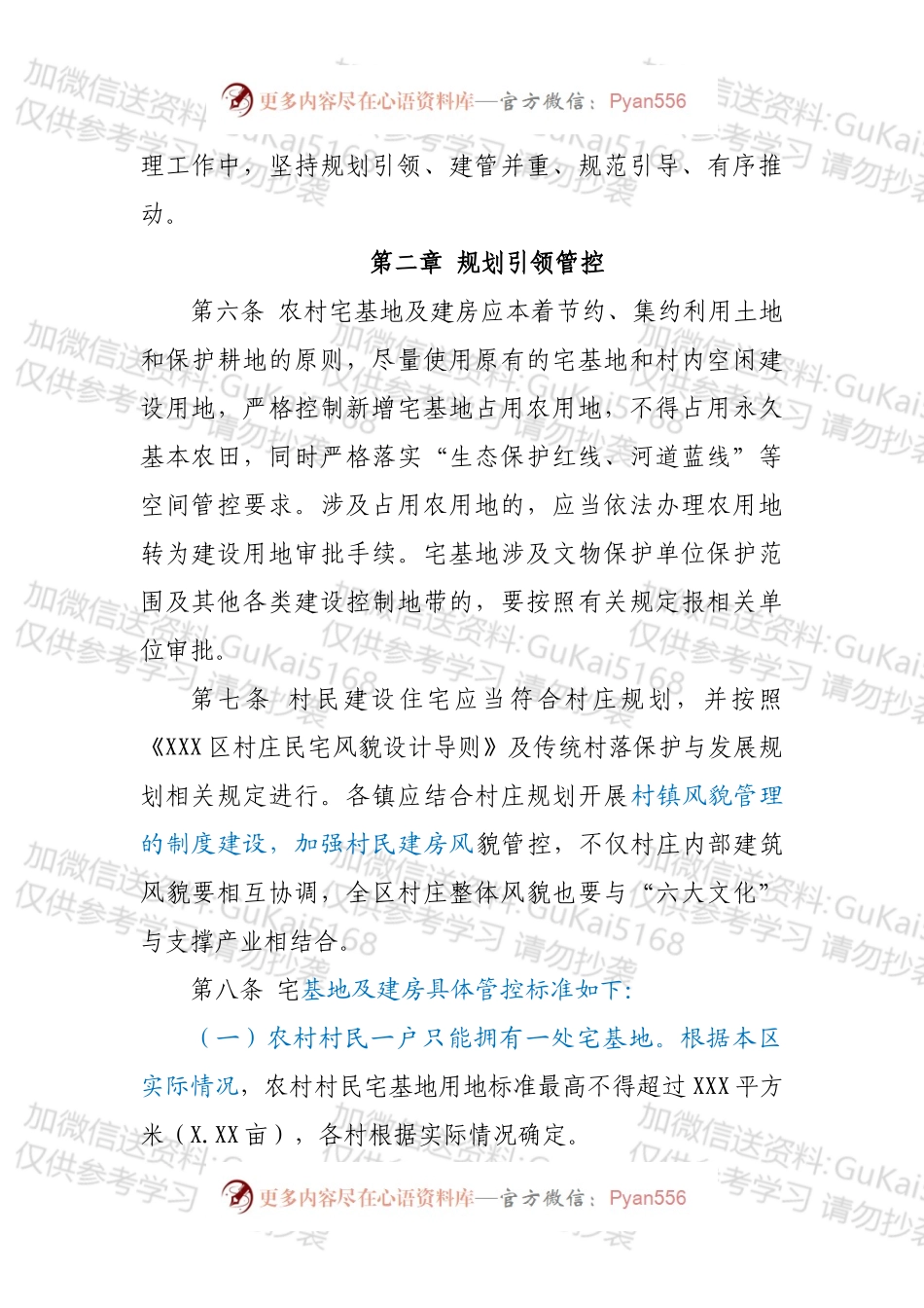 XXX区农村宅基地及建房管理办法（2022）.docx_第2页