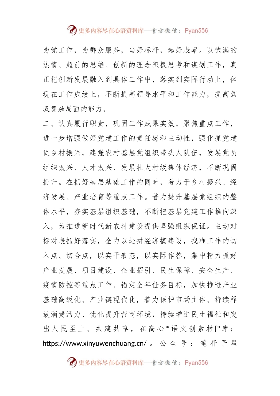 XXX镇党委书记2022年度述职述廉工作报告.docx_第2页