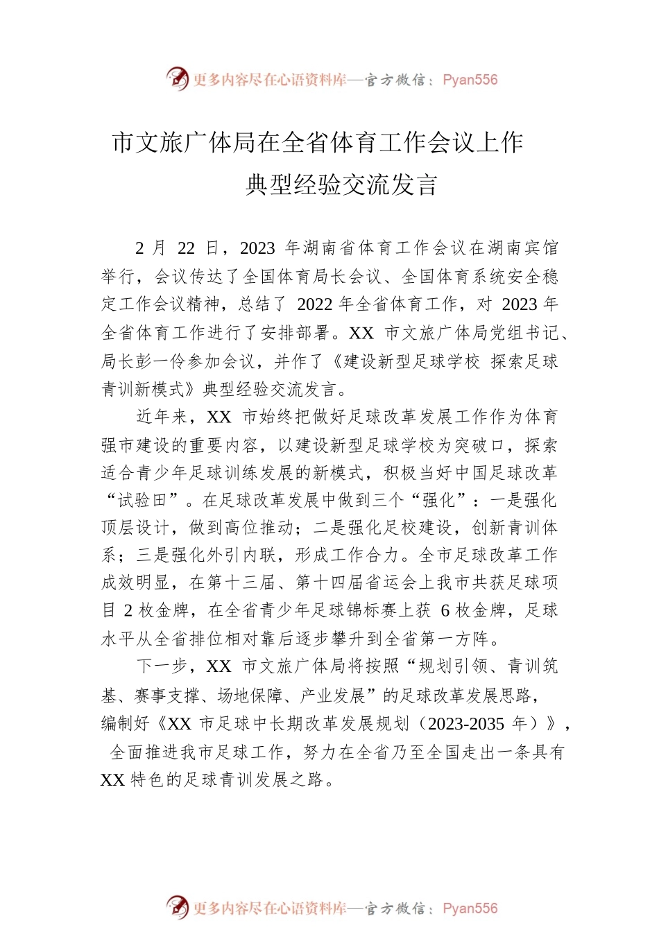 2023年文旅工作会议上的发言汇编（5篇）.docx_第2页