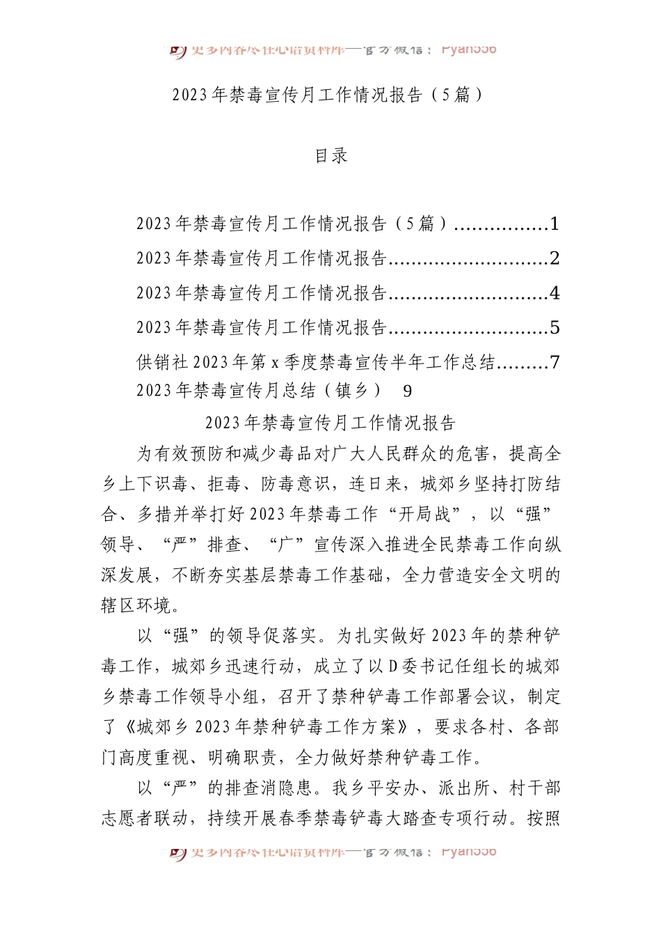 2023年禁毒宣传月工作情况报告（5篇）.docx_第1页