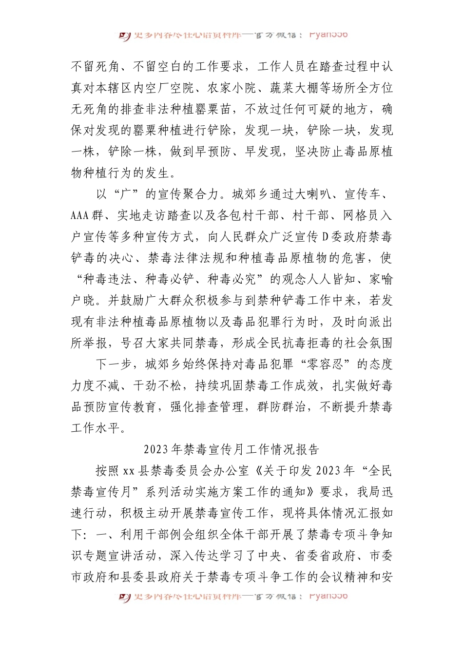 2023年禁毒宣传月工作情况报告（5篇）.docx_第2页