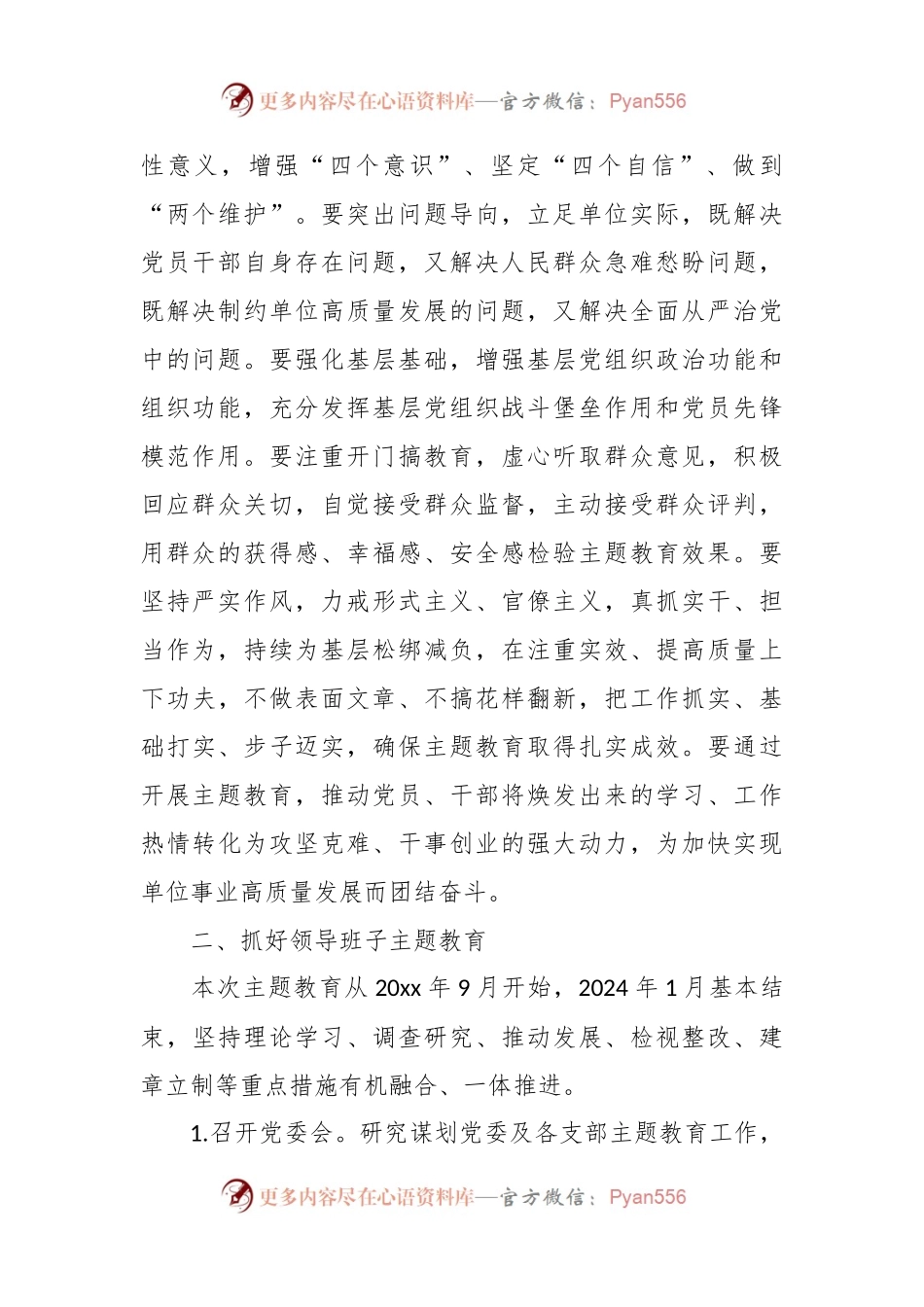 2024年度机关党委第二批主题教育重点工作任务清单.docx_第2页