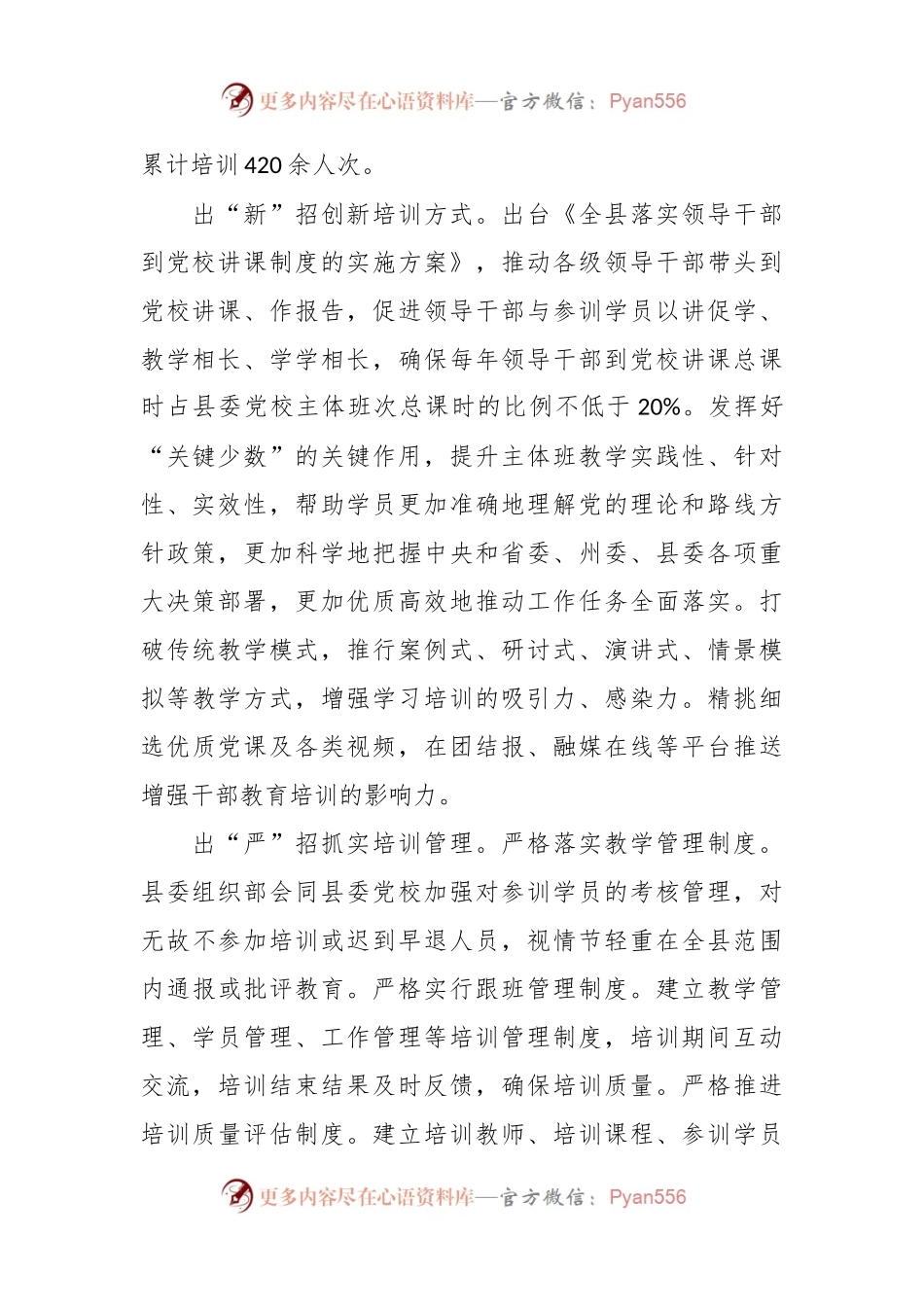 XX县委组织部在全市党员教育工作调研座谈会上的汇报发言.docx_第2页