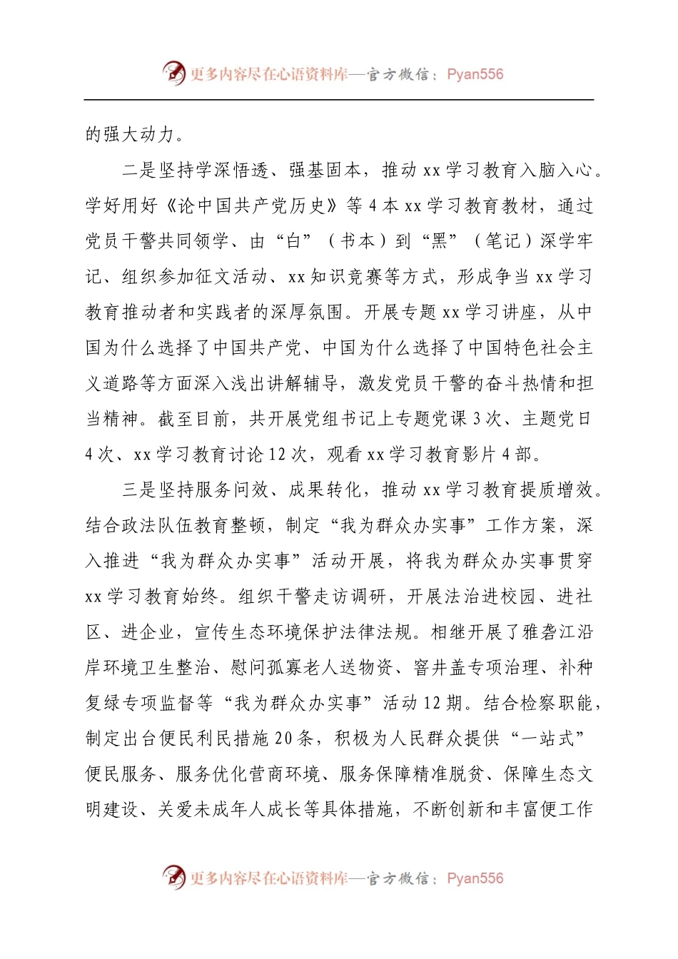 xx学习教育阶段性工作情况报告.docx_第2页