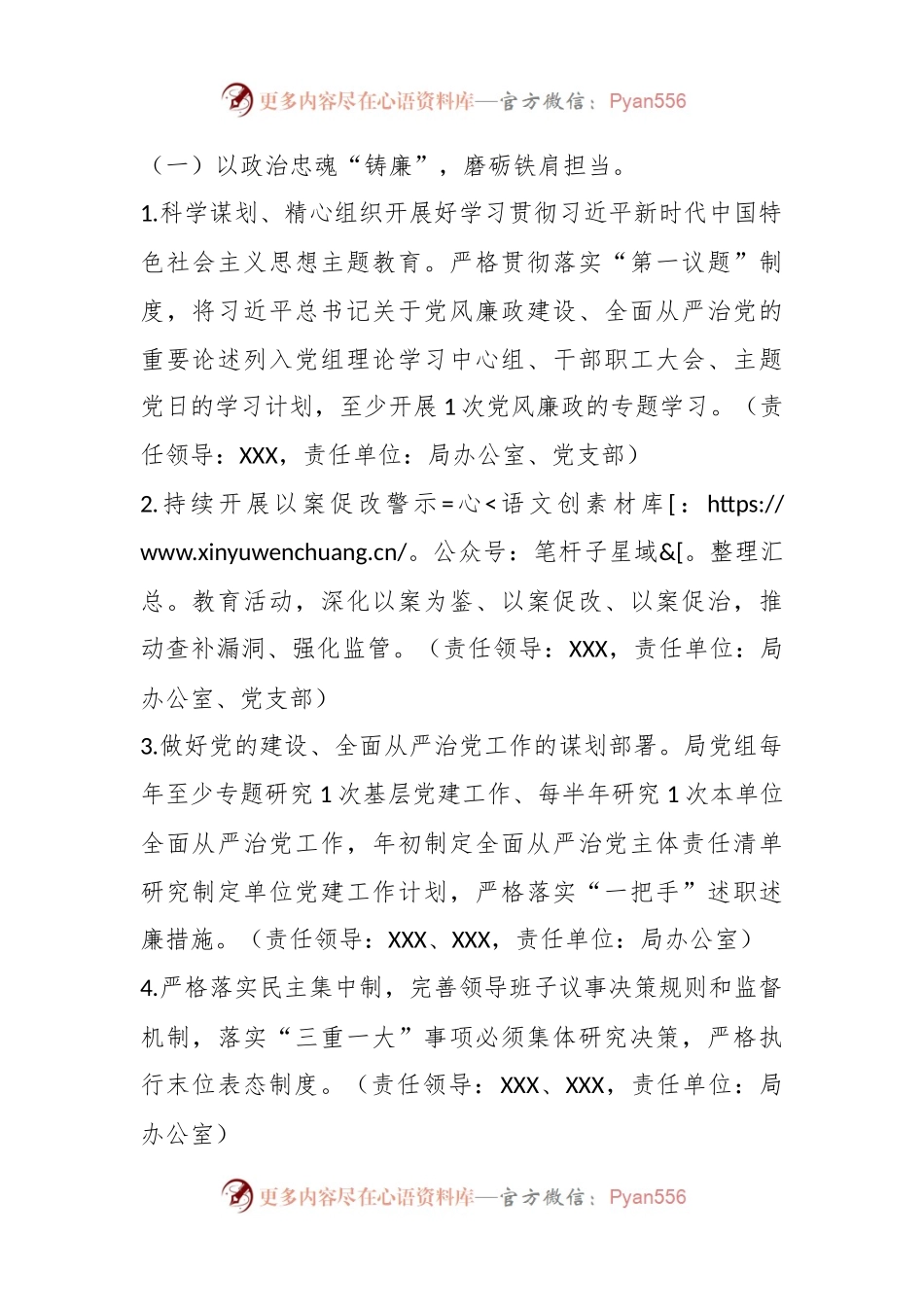 2023年的县统计局度清廉机关建设实施方案.docx_第2页