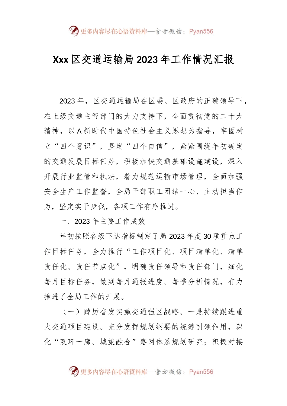 Xxx区交通运输局2023年工作情况汇报.docx_第1页