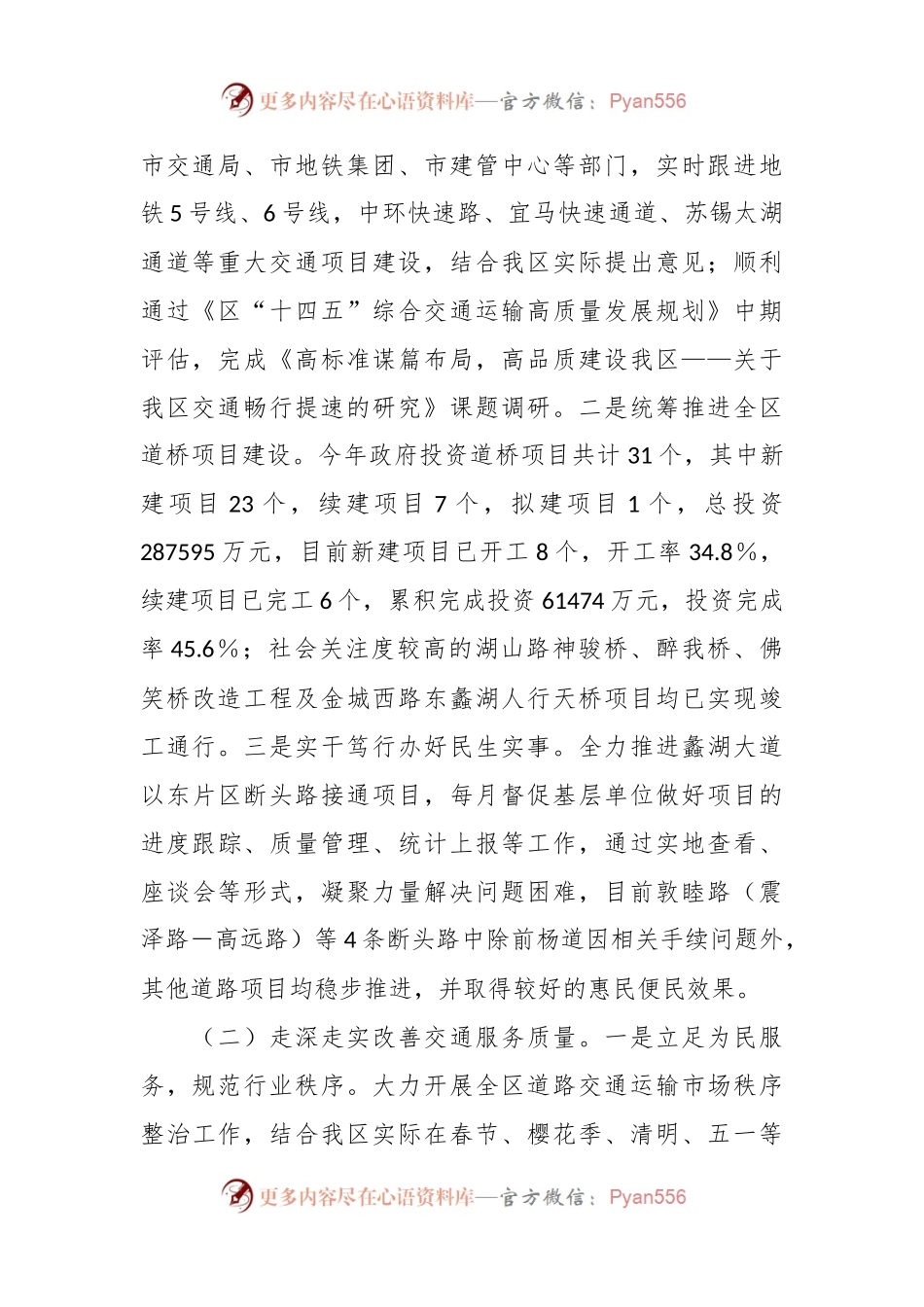 Xxx区交通运输局2023年工作情况汇报.docx_第2页