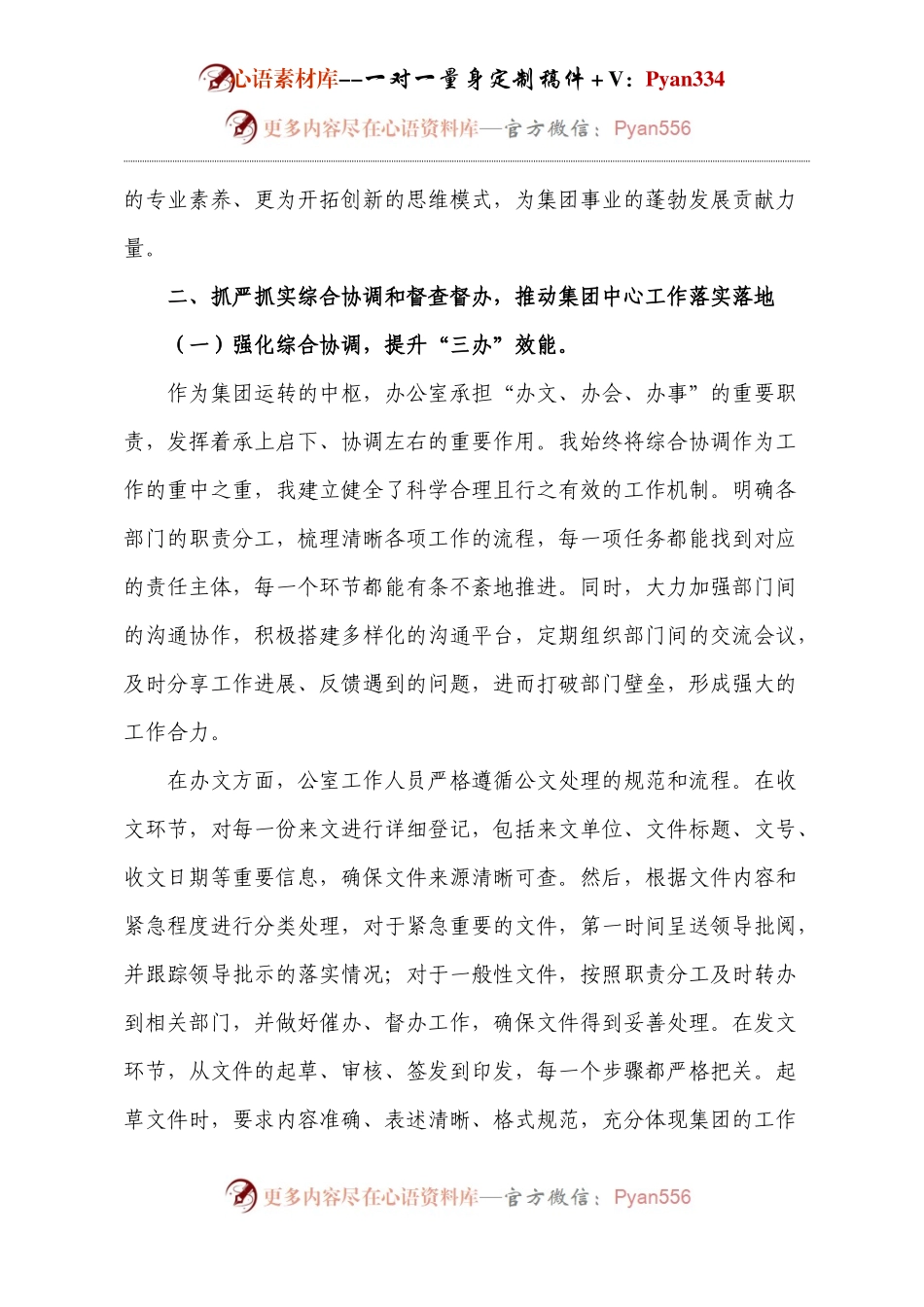 2024领导干部述职述廉报告.docx_第2页
