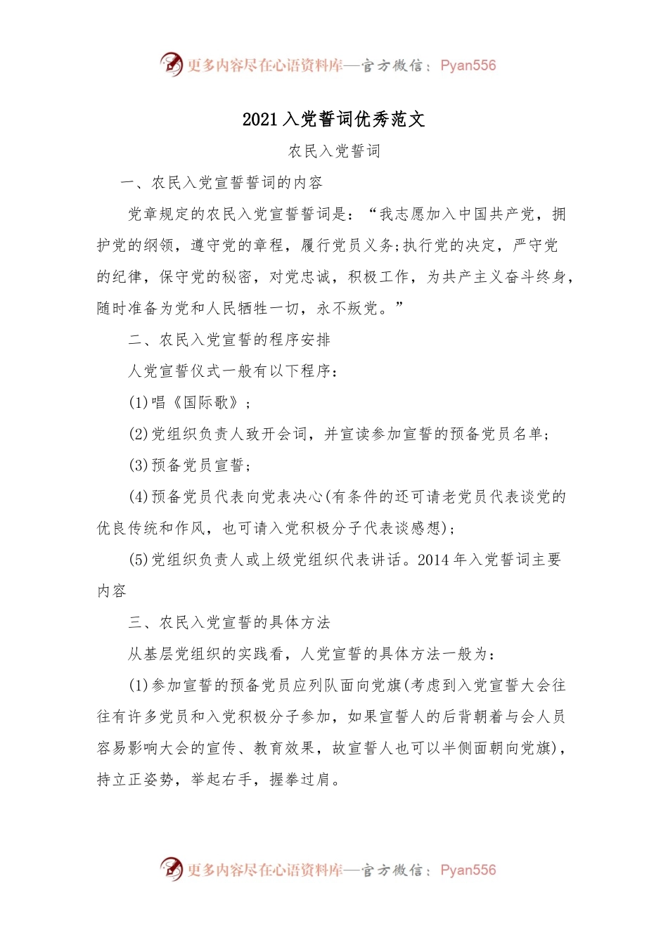 202X入党誓词优秀范文.docx_第1页