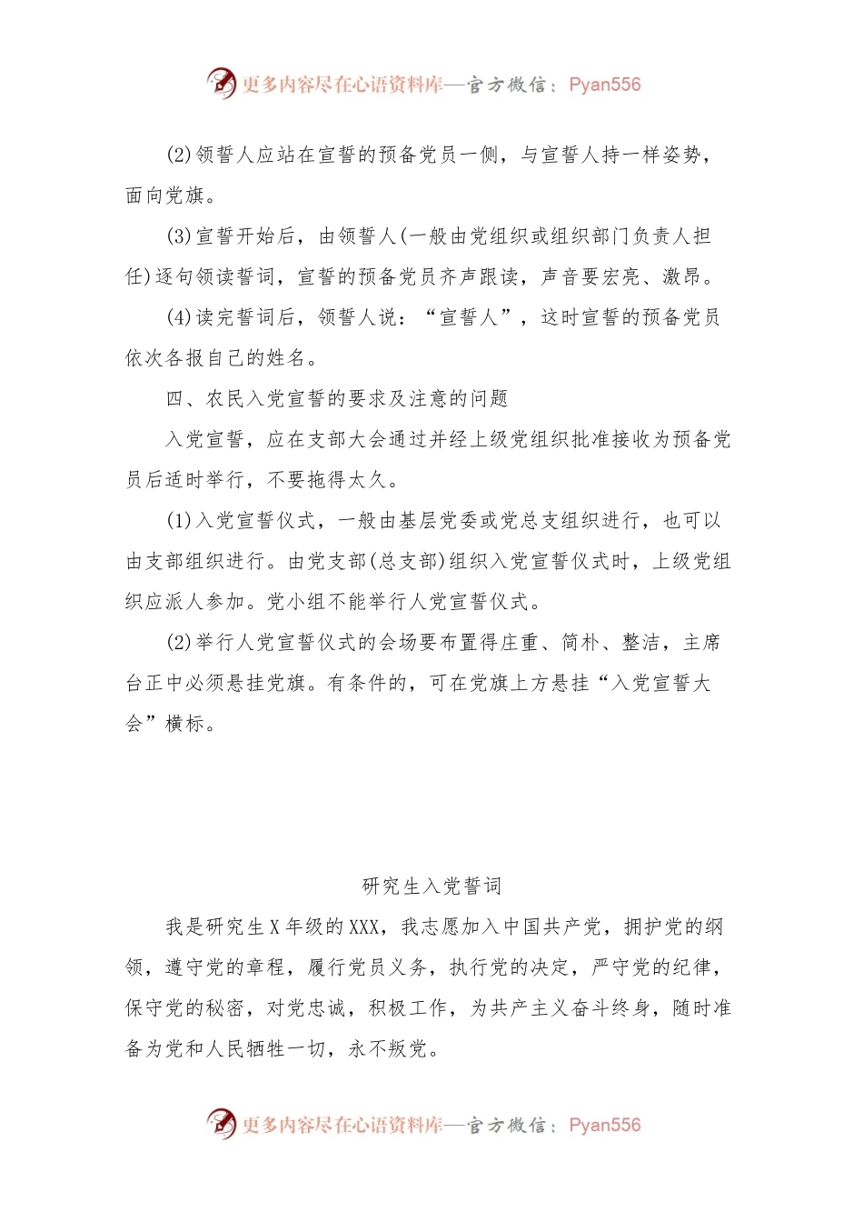 202X入党誓词优秀范文.docx_第2页