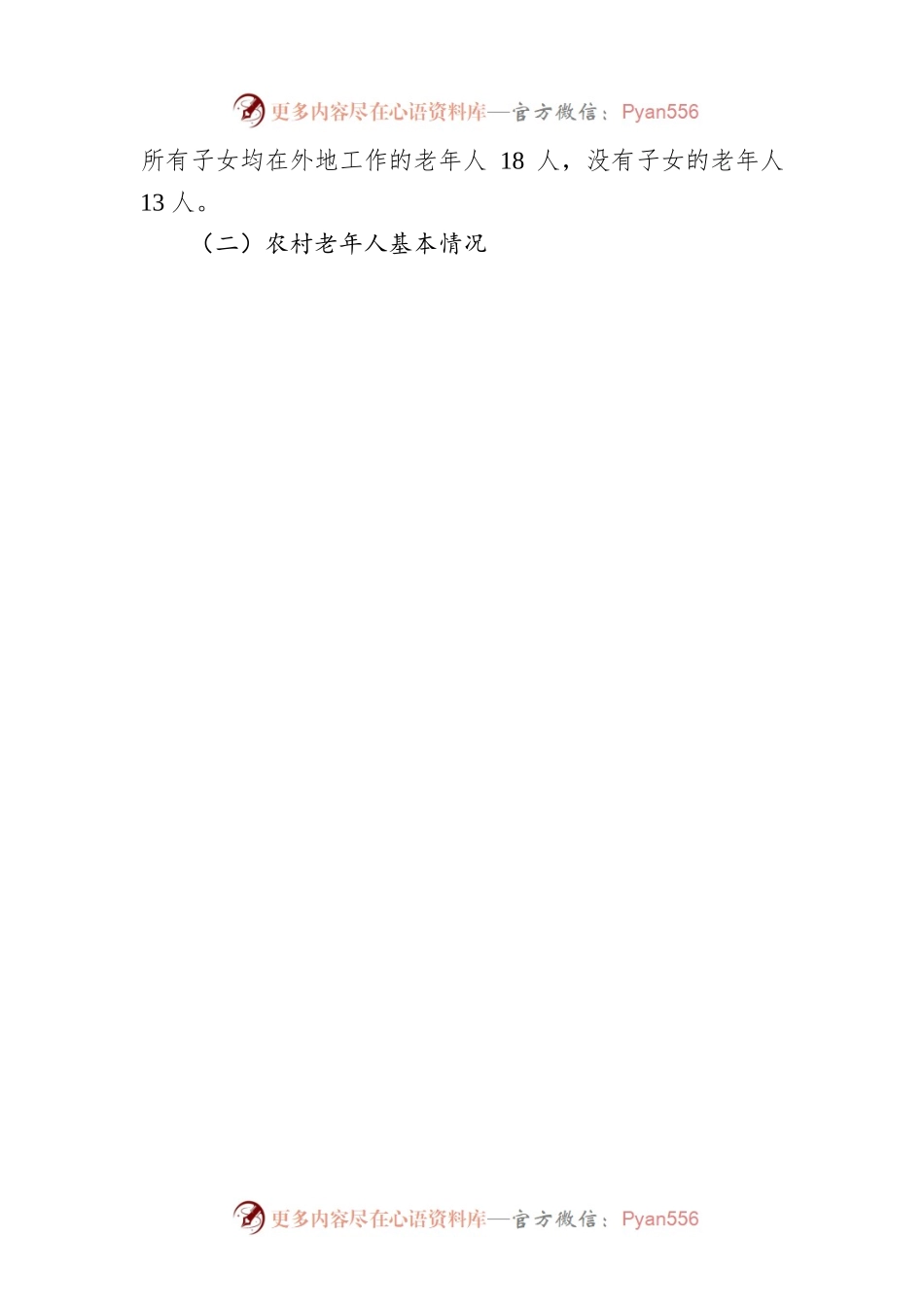 XX市农村养老情况调研报告（20220915）.docx_第2页