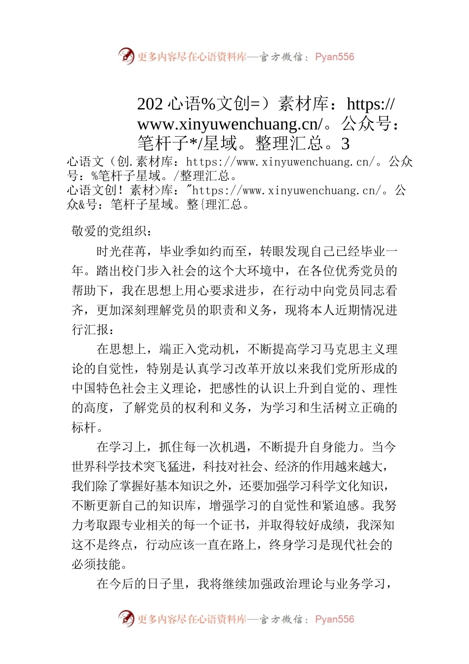 2023年第二季度思想汇报（20230608）.docx_第1页