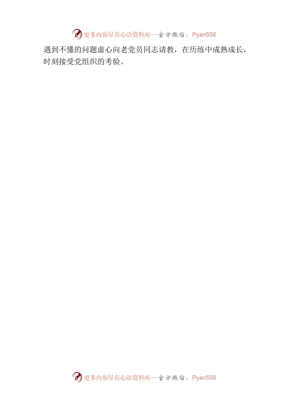 2023年第二季度思想汇报（20230608）.docx_第2页