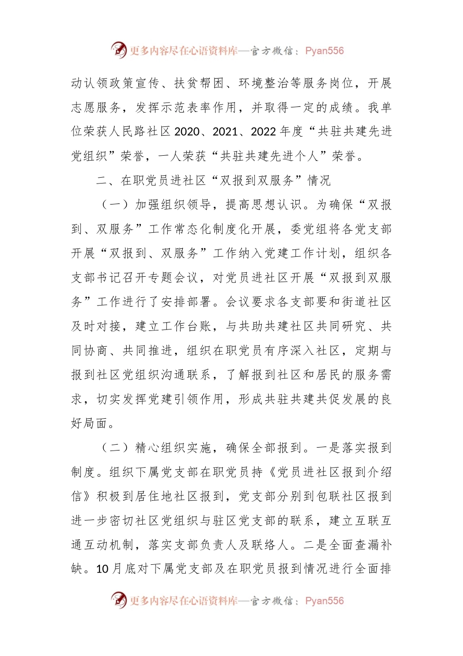 2023年度机关党委“在职党员进社区双报到”工作总结.docx_第2页