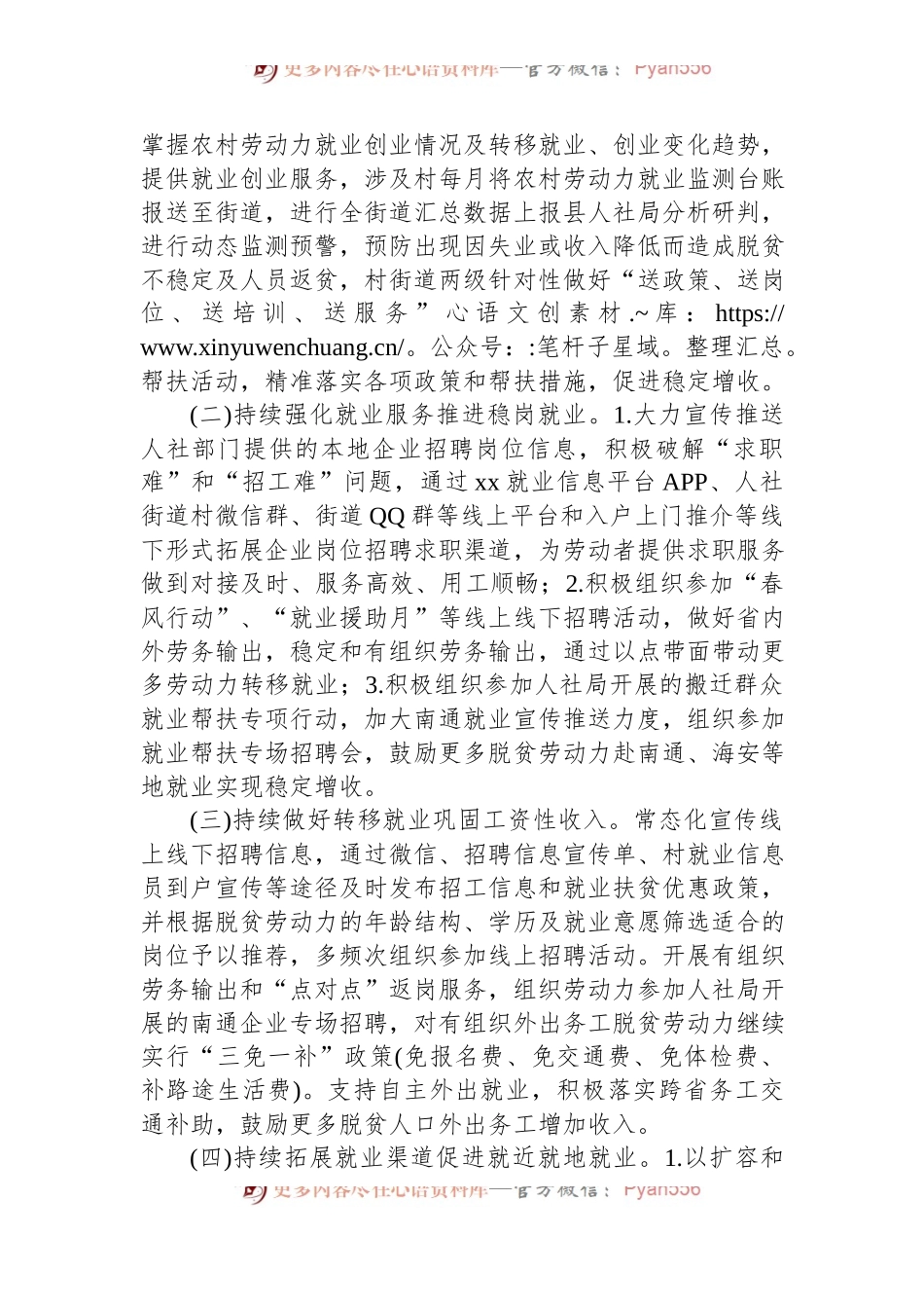 2024年度巩固拓展脱贫攻坚成果同乡村振兴有效衔接稳岗就业工作实施方案.docx_第2页