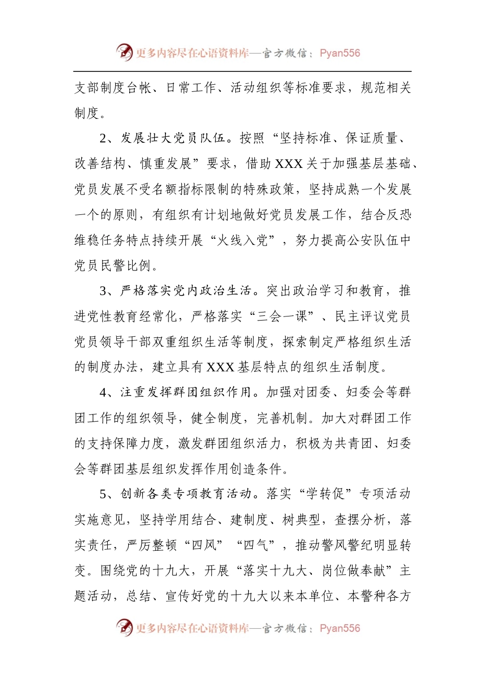 20XX年政治工作计划要点.docx_第2页