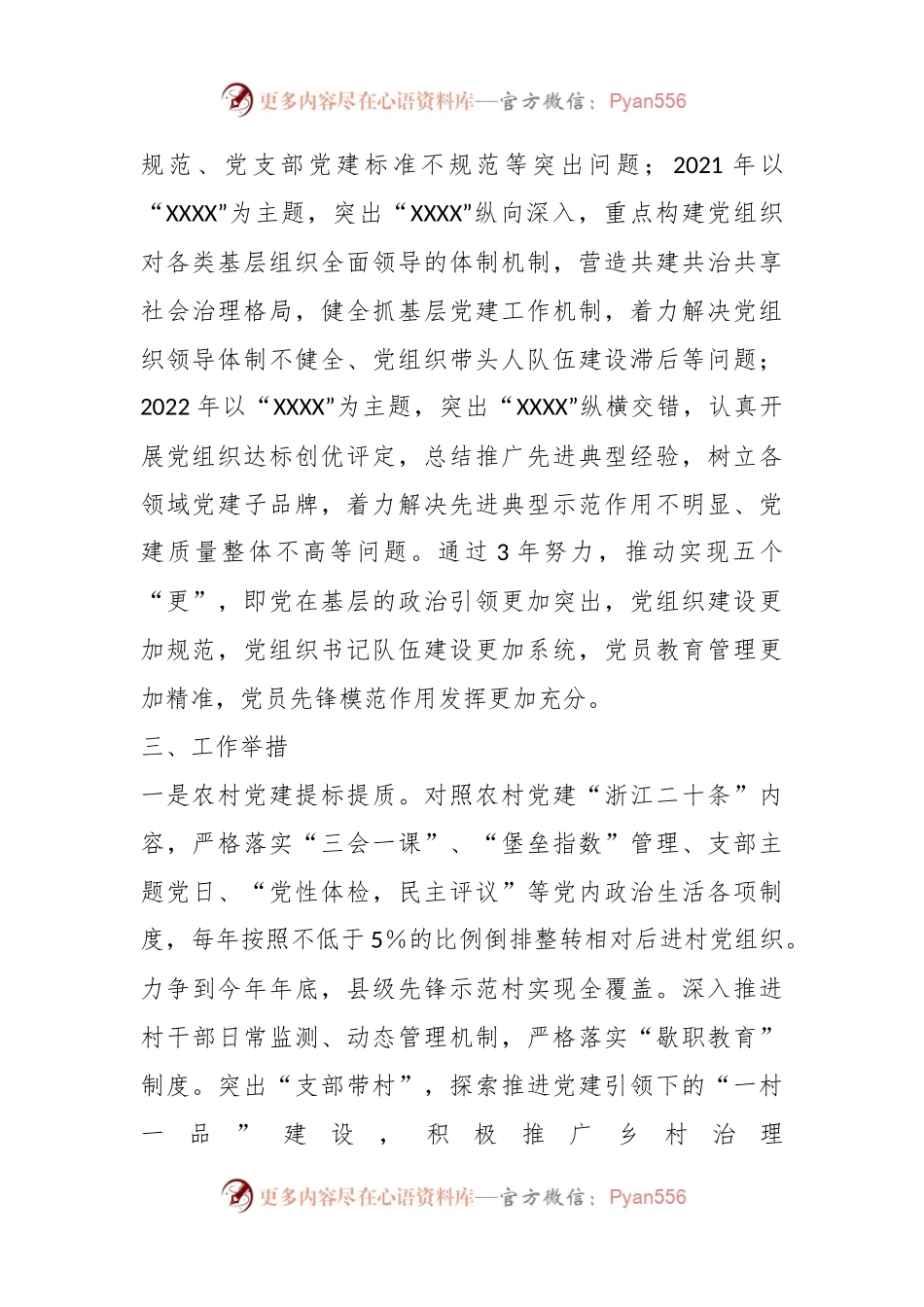 XXXX城市党建实施方案.docx_第2页