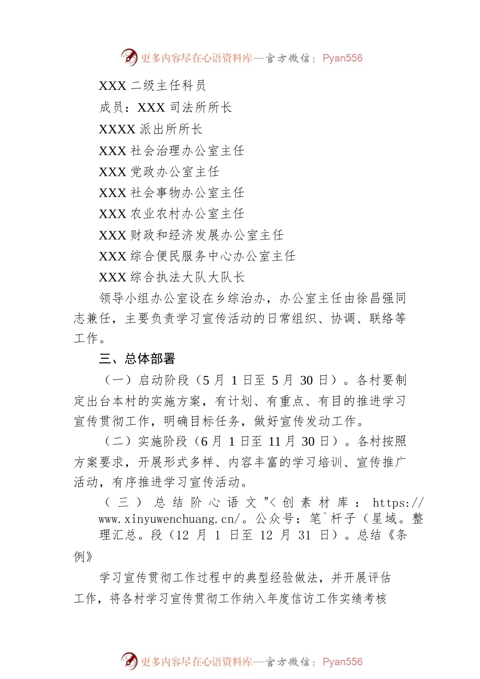 xx乡学习宣传《信访工作条例》实施方案.docx_第2页