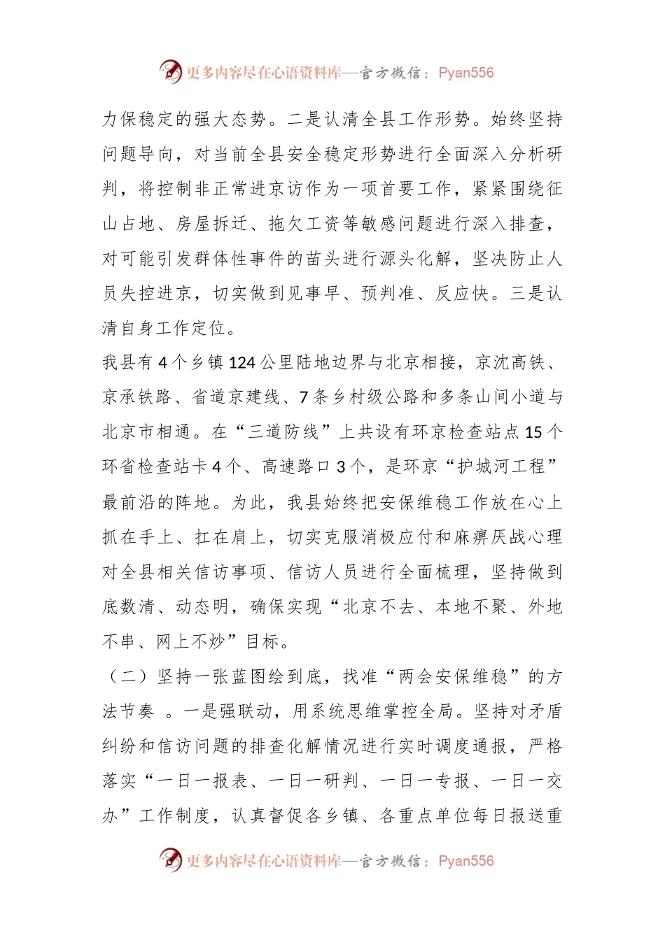 XX县两会安保和征兵工作情况专题汇报材料.docx_第2页