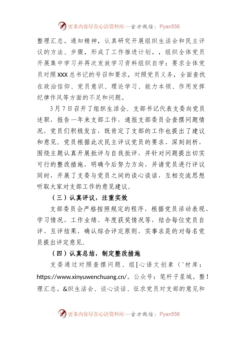 202年度组织生活会和民主评议党员工作情况汇报.docx_第2页