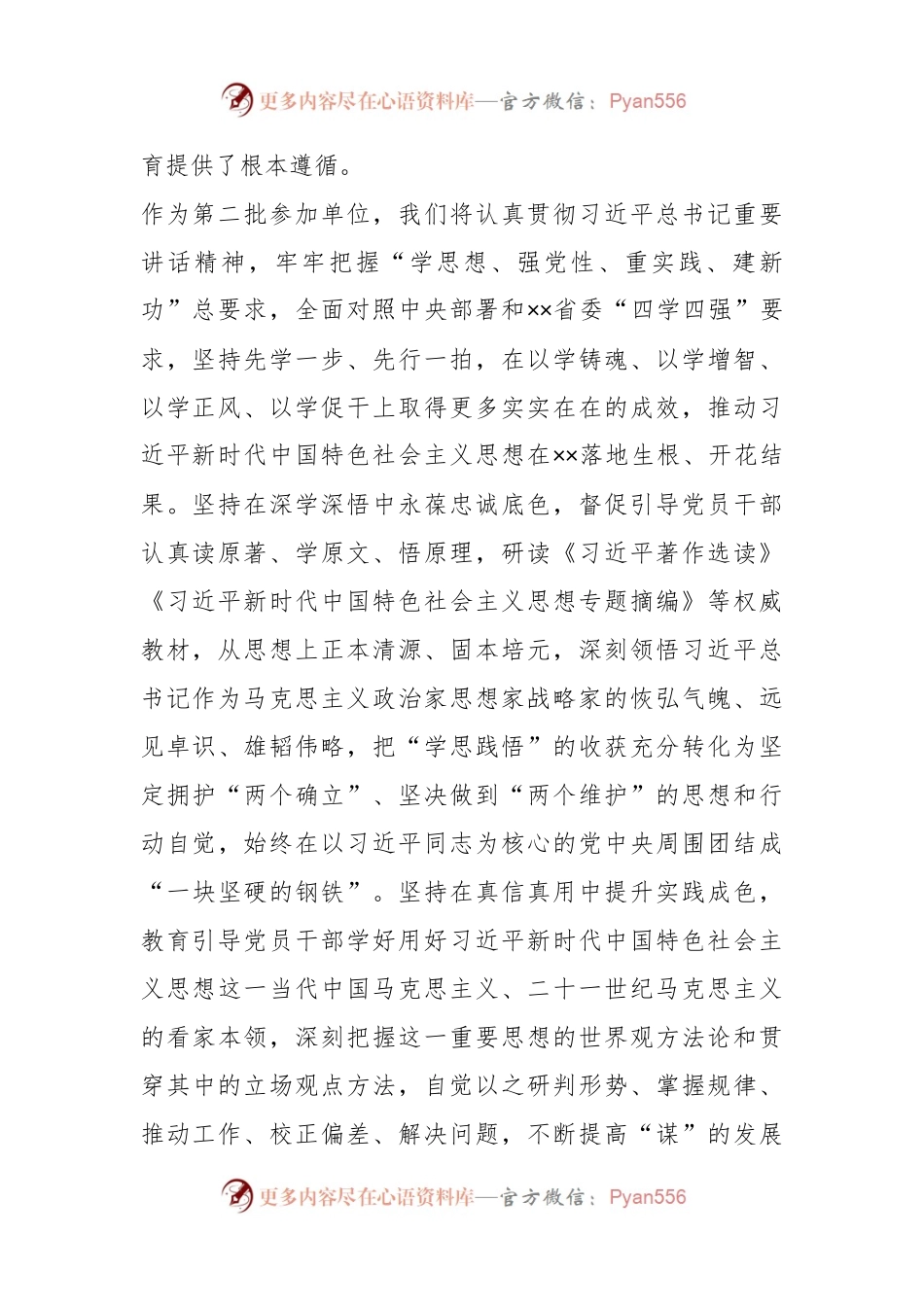 XX市委书记在省委主题教育巡回指导工作会议上的表态讲话.docx_第2页
