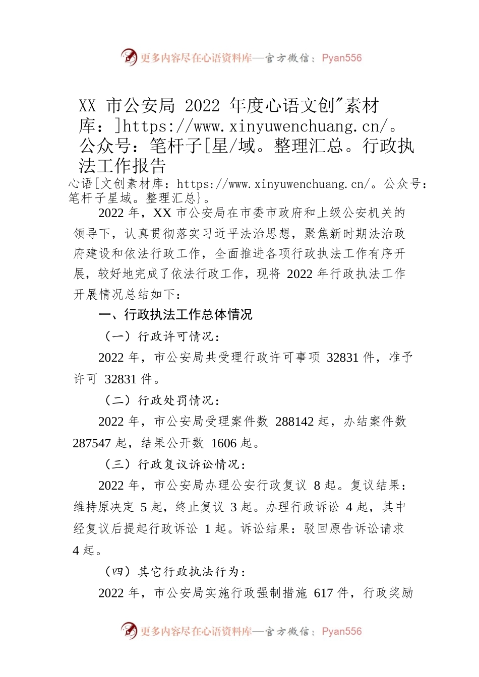 XX市公安局2022年度行政执法工作报告（20230130）.docx_第1页