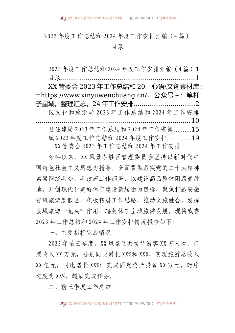 2023年度工作总结和2024年度工作安排汇编（4篇）.docx_第1页