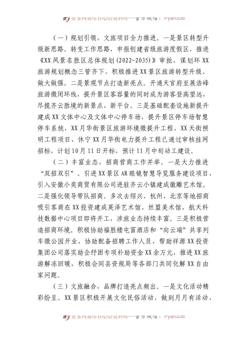 2023年度工作总结和2024年度工作安排汇编（4篇）.docx_第2页