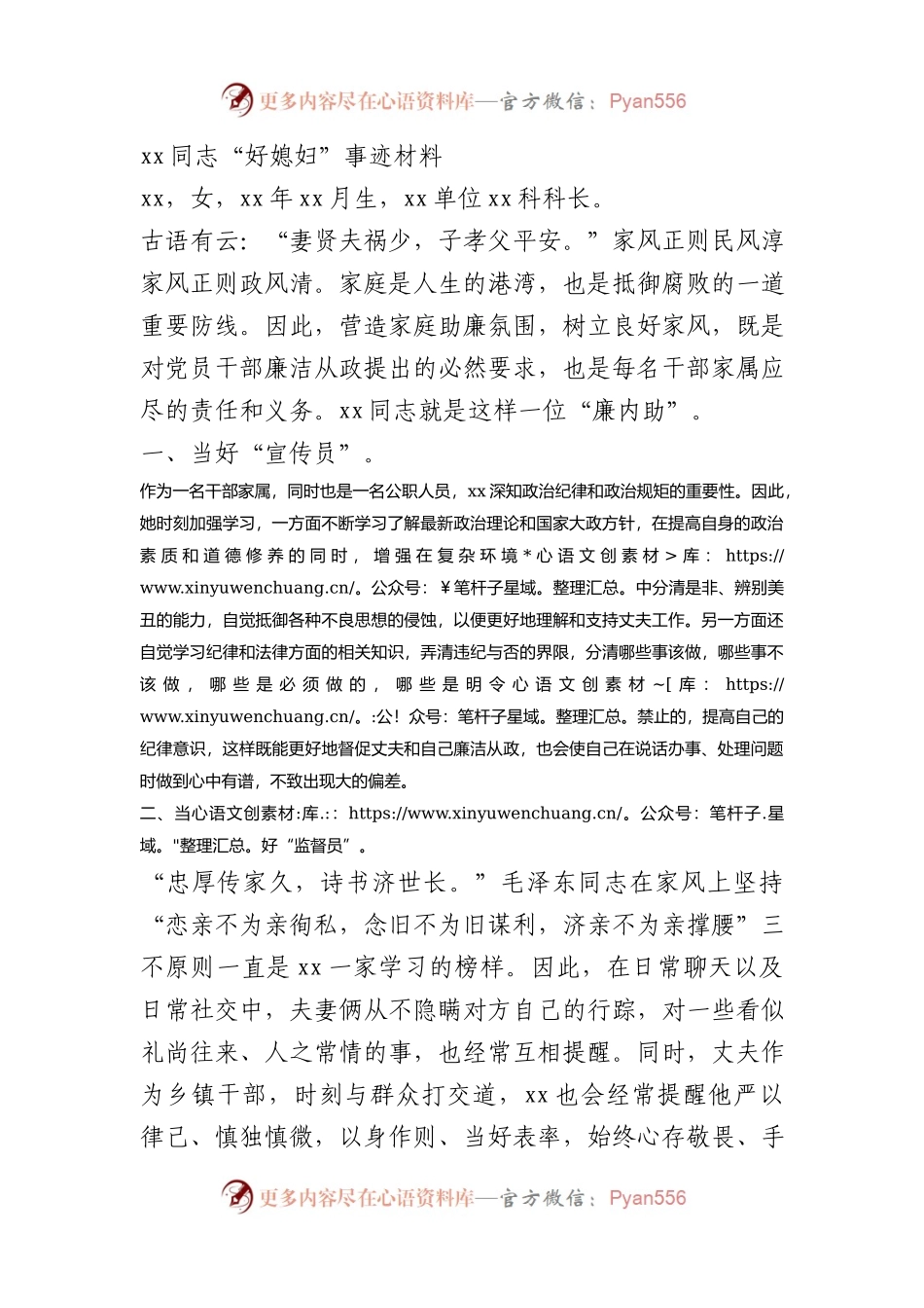 xx同志“好媳妇”事迹材料.docx_第1页