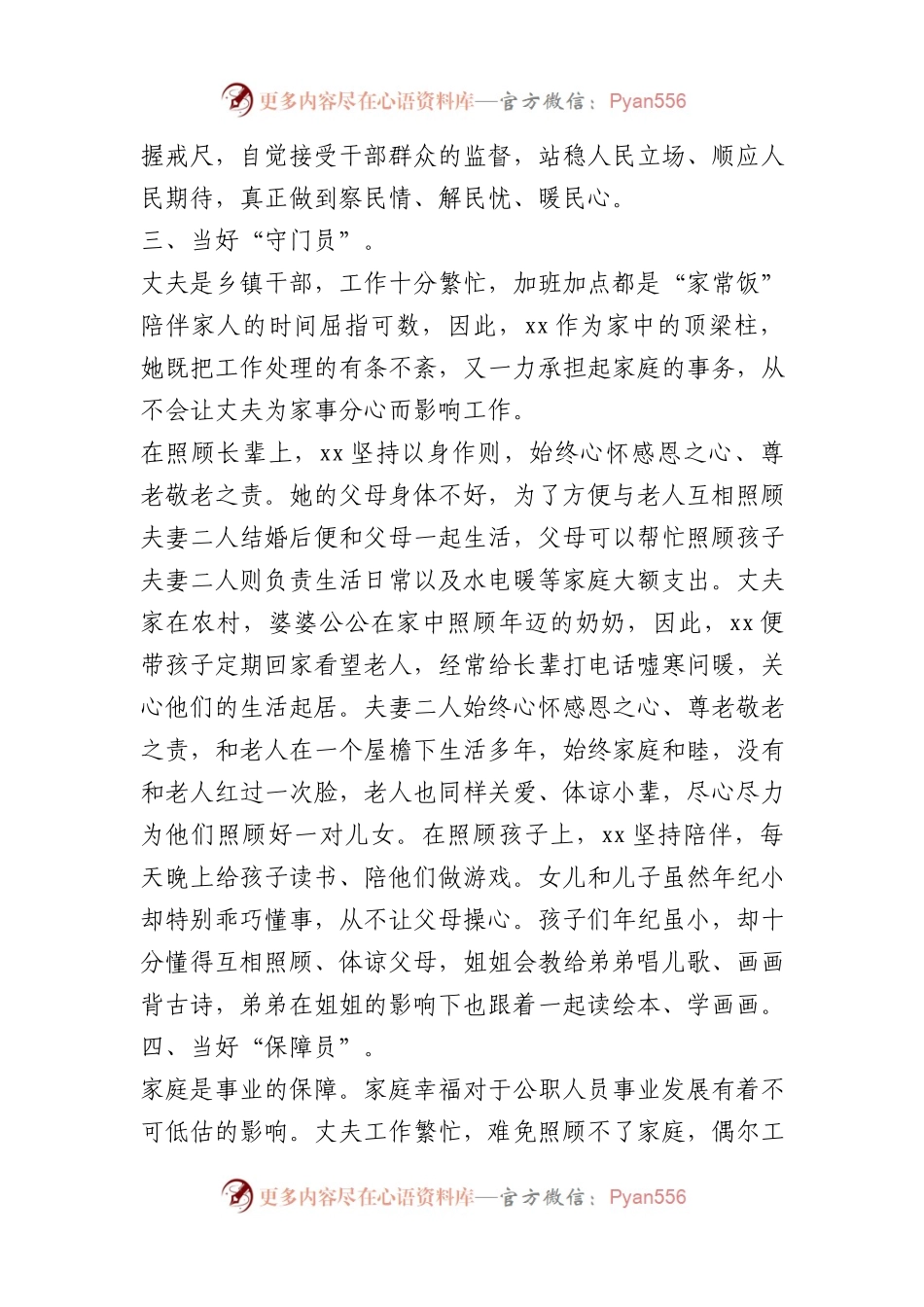 xx同志“好媳妇”事迹材料.docx_第2页