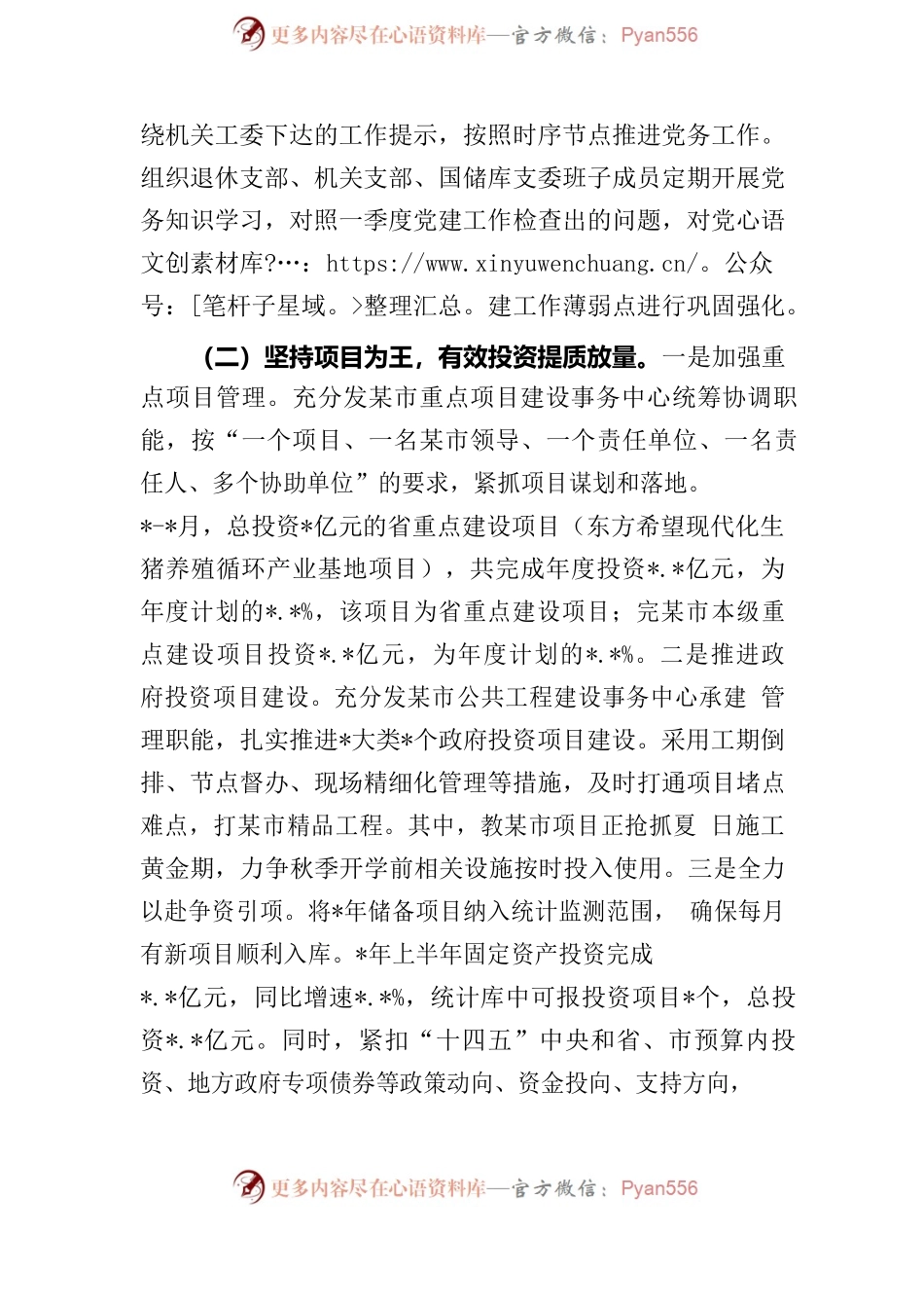 2023年市发展和改革局党组上半年工作总结及下半年工作打算.docx_第2页