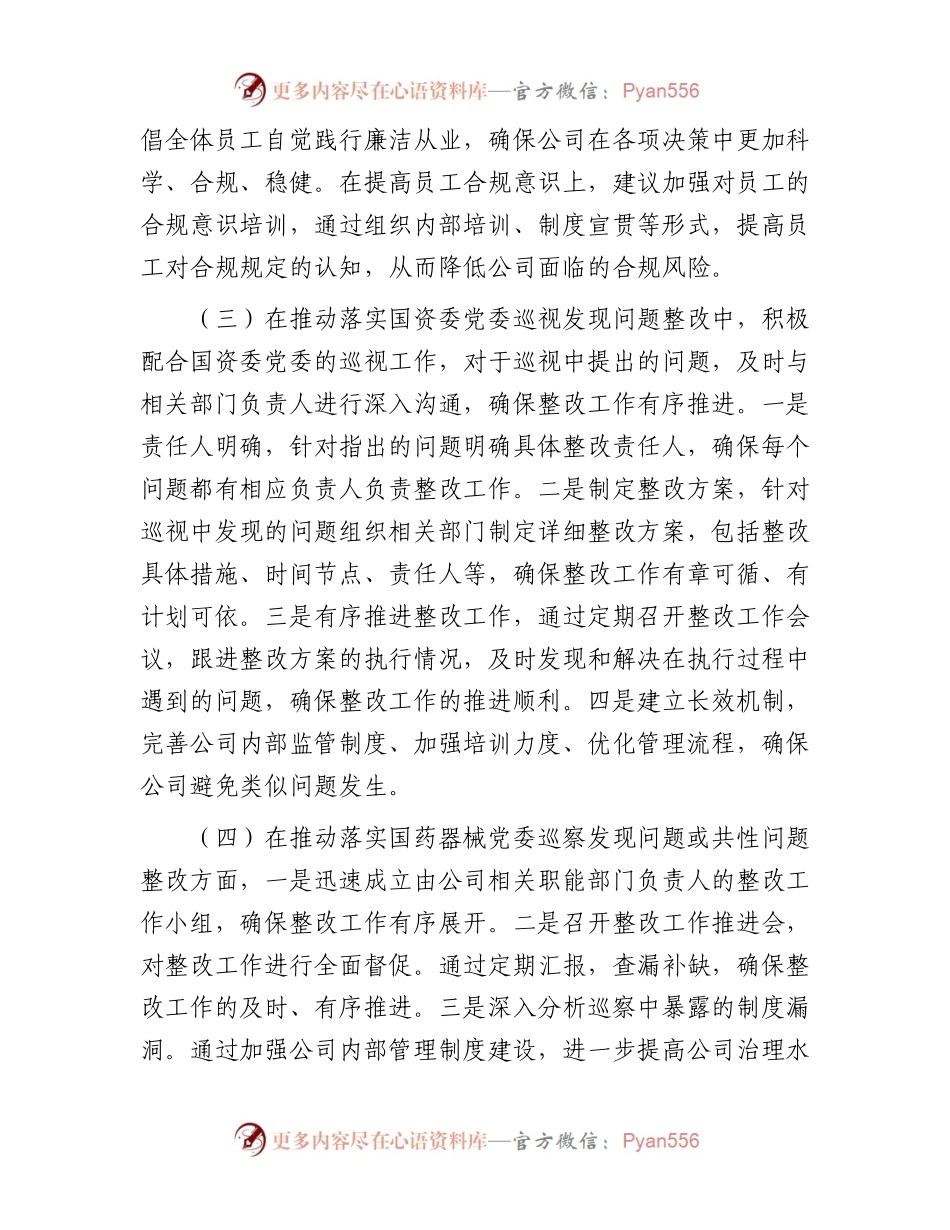 2023年度领导干部落实党风廉政建设“一岗双责”情况的报告.docx_第2页