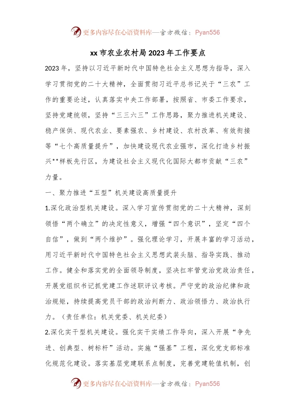 xx市农业农村局2023年工作要点.docx_第1页