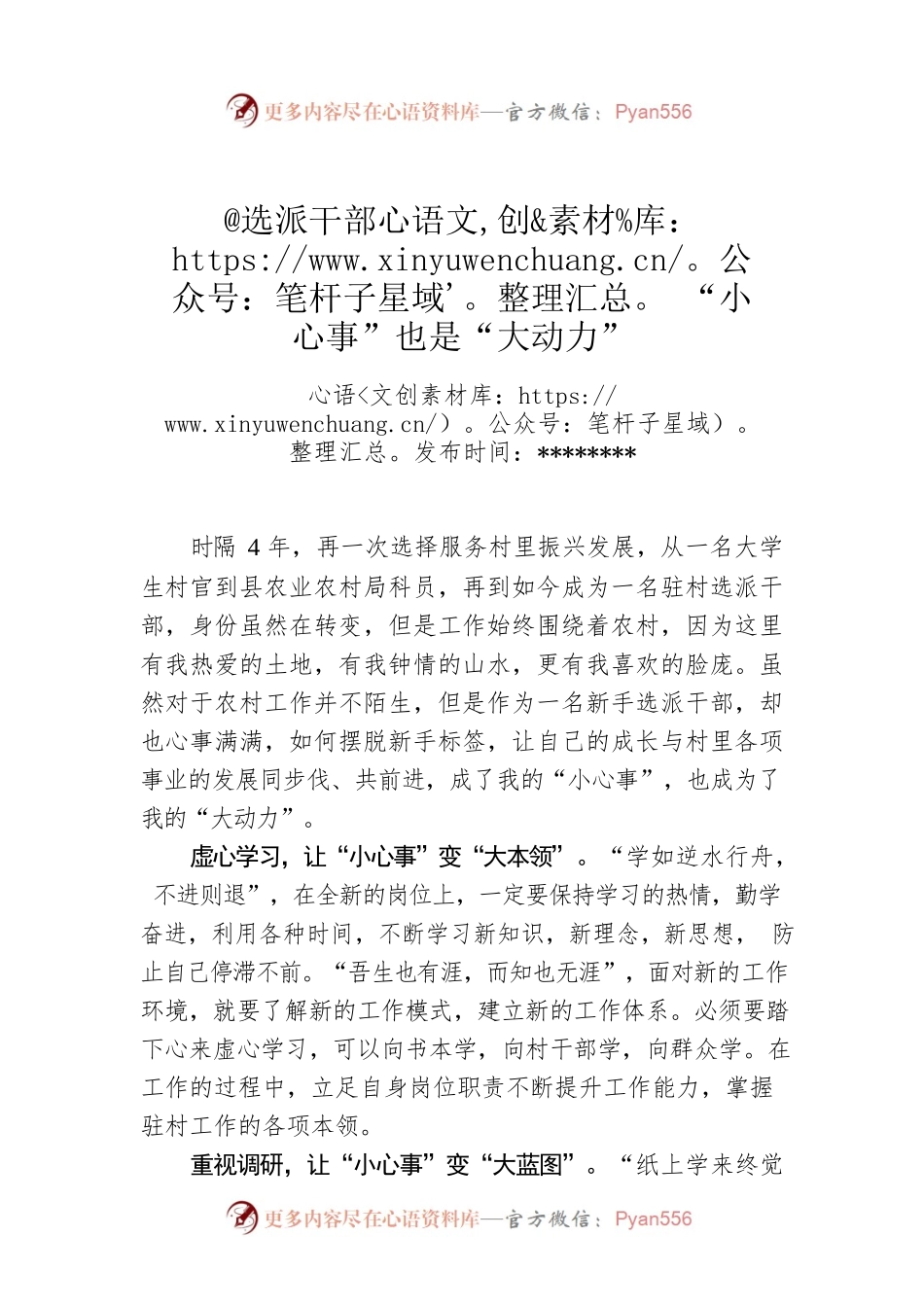 @选派干部 “小心事”也是“大动力”.docx_第1页
