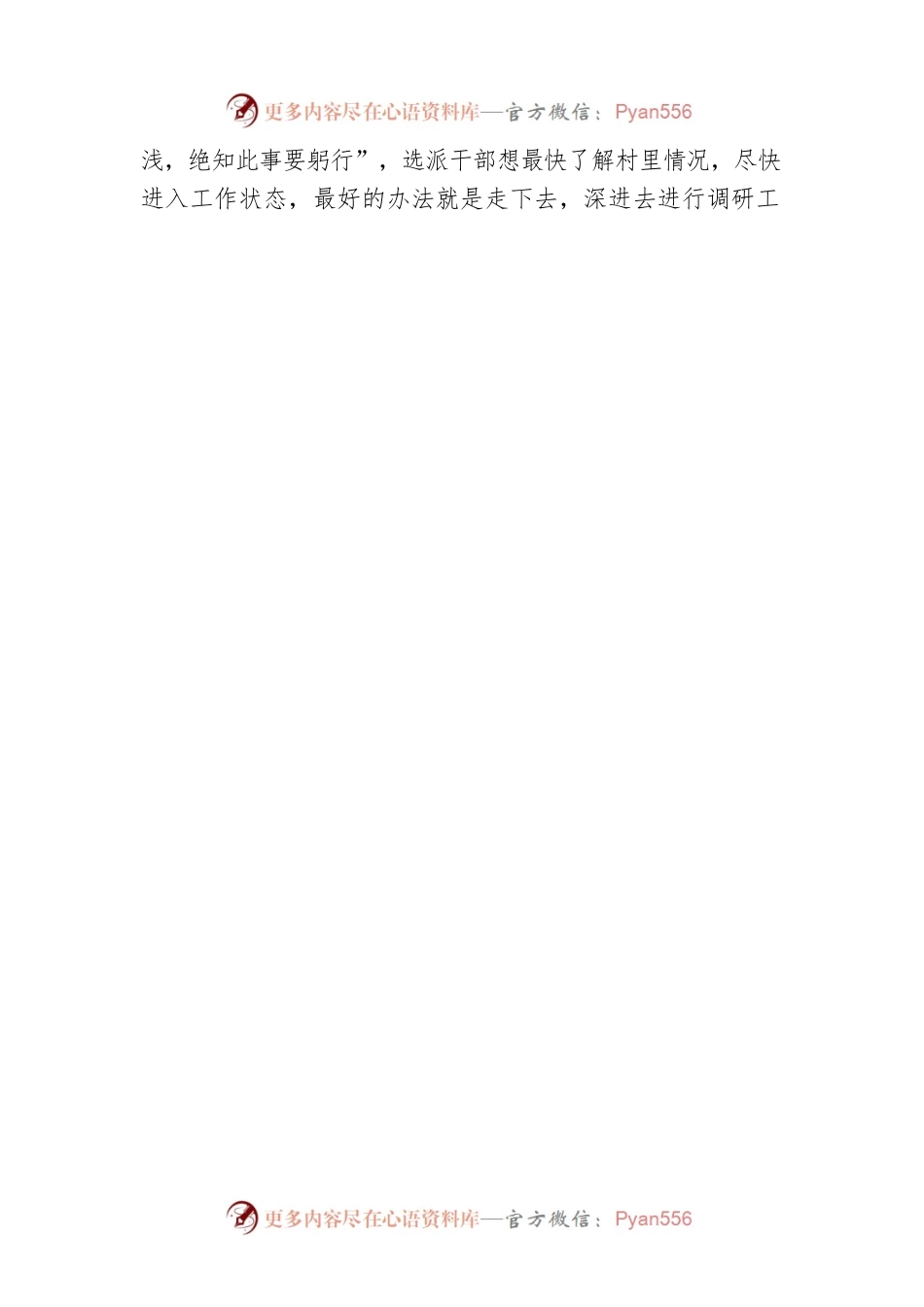 @选派干部 “小心事”也是“大动力”.docx_第2页