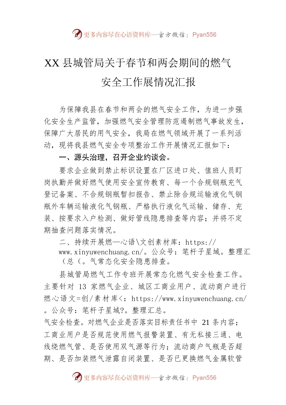 XX县城管局关于春节和两会期间的燃气安全工作展情况汇报（20230206）.docx_第1页