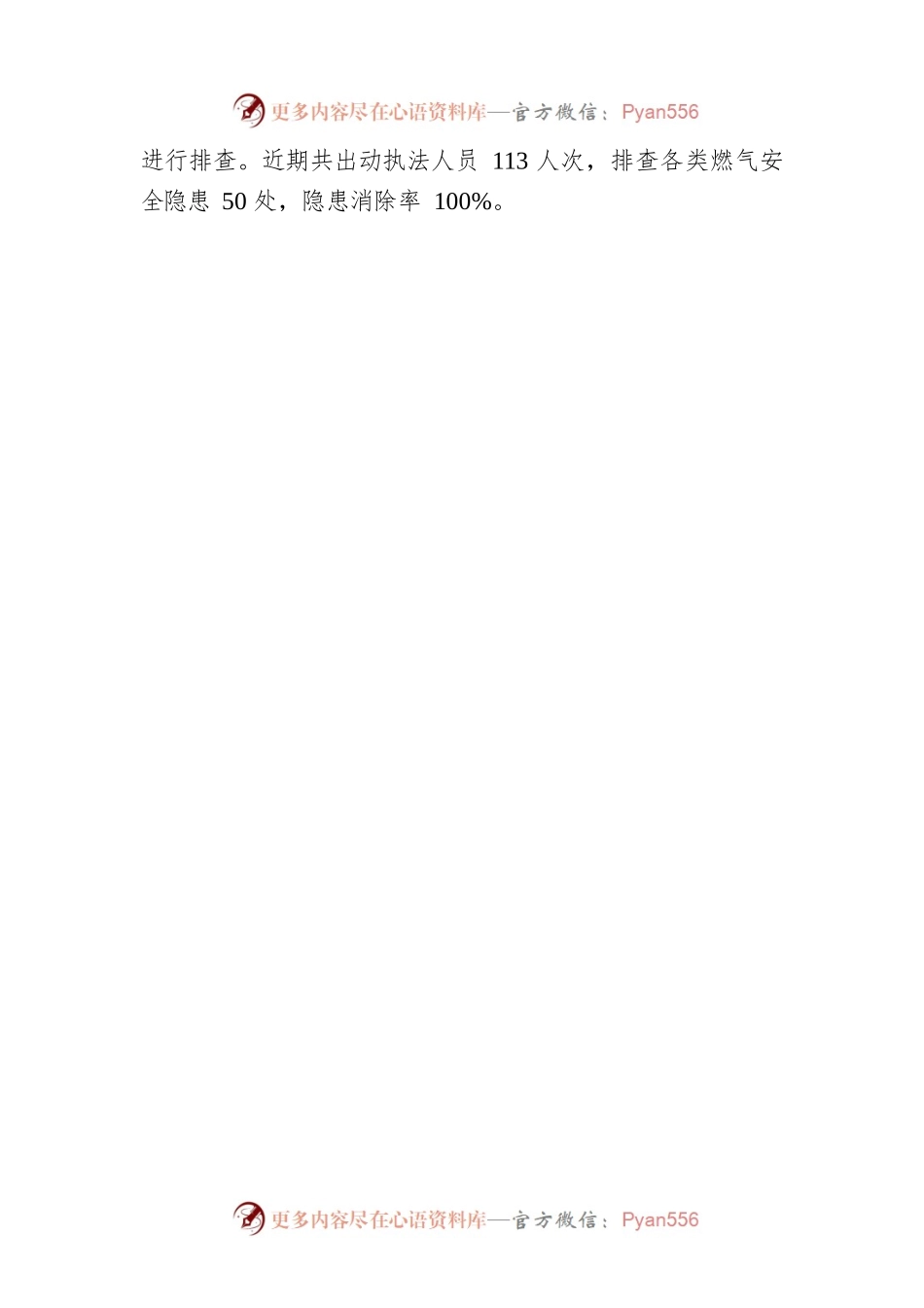 XX县城管局关于春节和两会期间的燃气安全工作展情况汇报（20230206）.docx_第2页