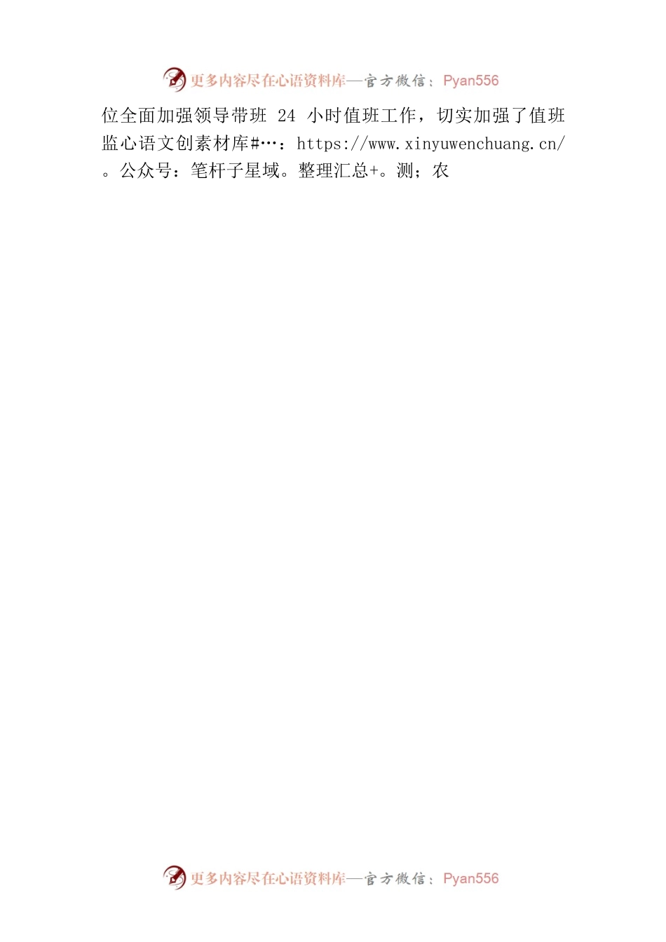 XX区防汛通报.docx_第2页