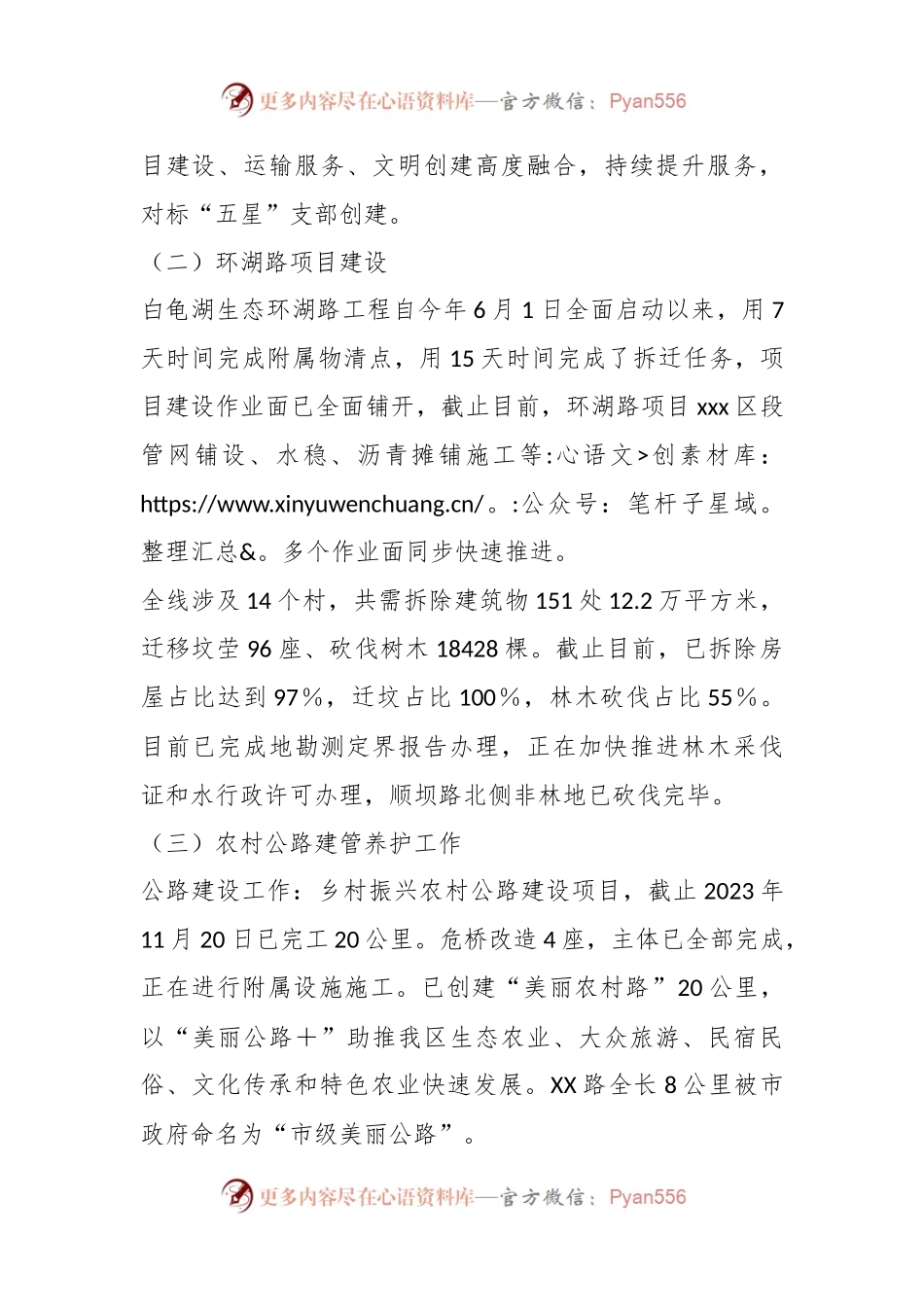 xxx区交通运输局2023年工作总结及2024年工作谋划.docx_第2页