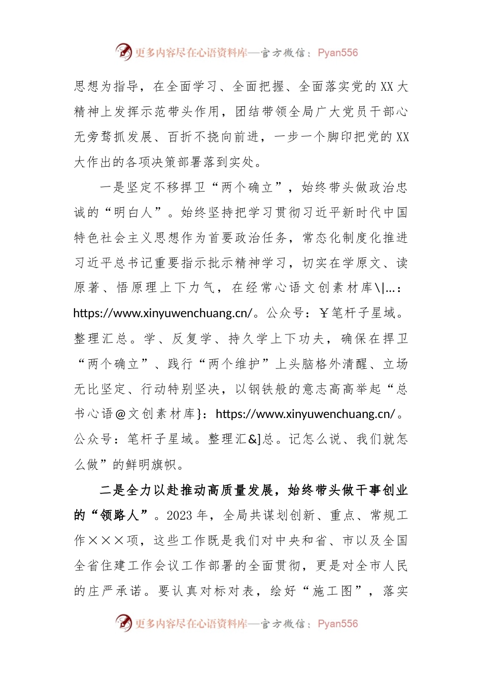 XX局长在2022年的民主生活会上的表态发言 - 副本.docx_第2页