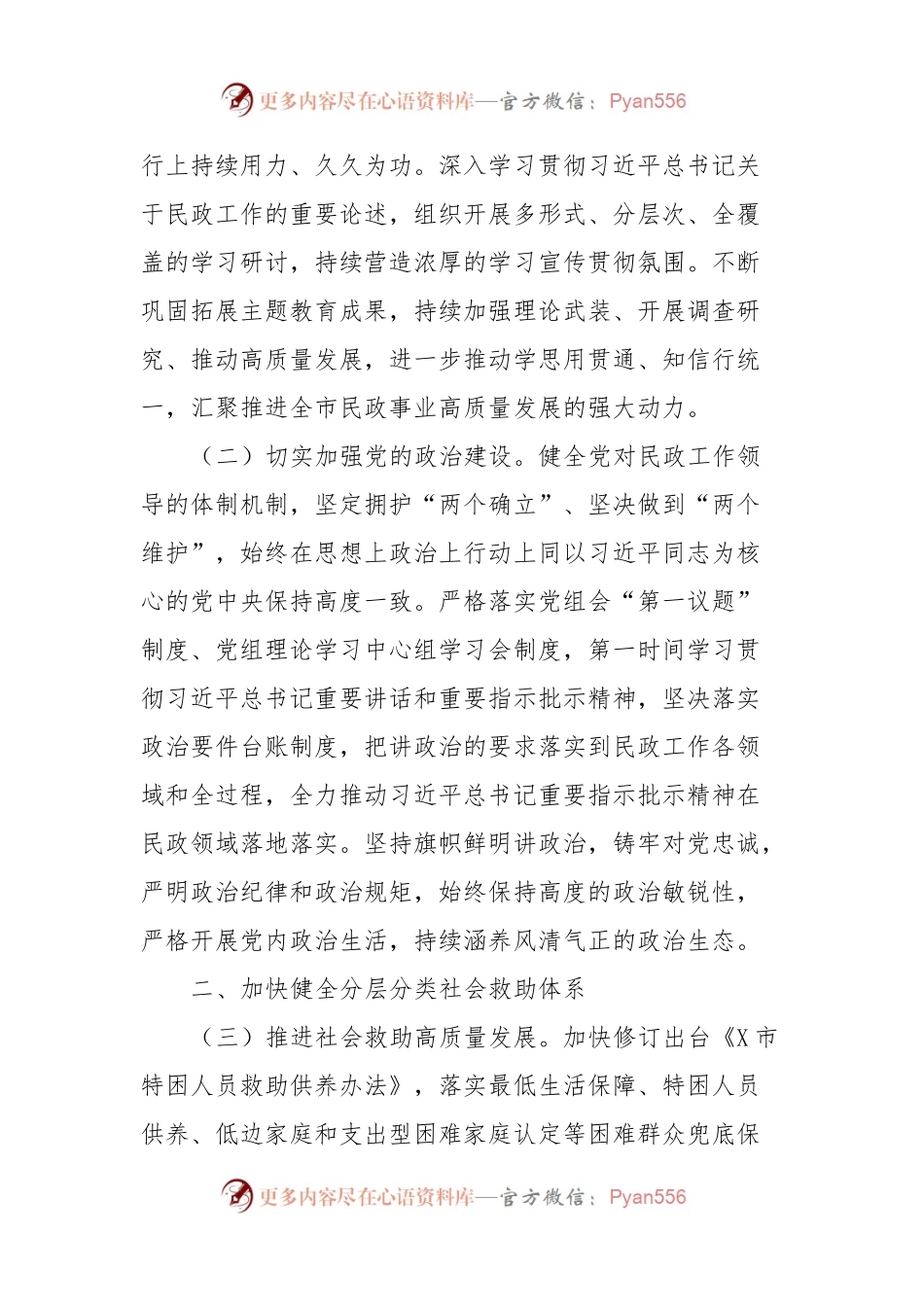 2024年某市民政工作要点.docx_第2页