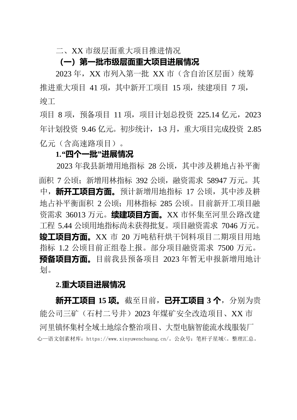 2023年招商引资暨重大项目推进工作情况汇报.docx_第2页