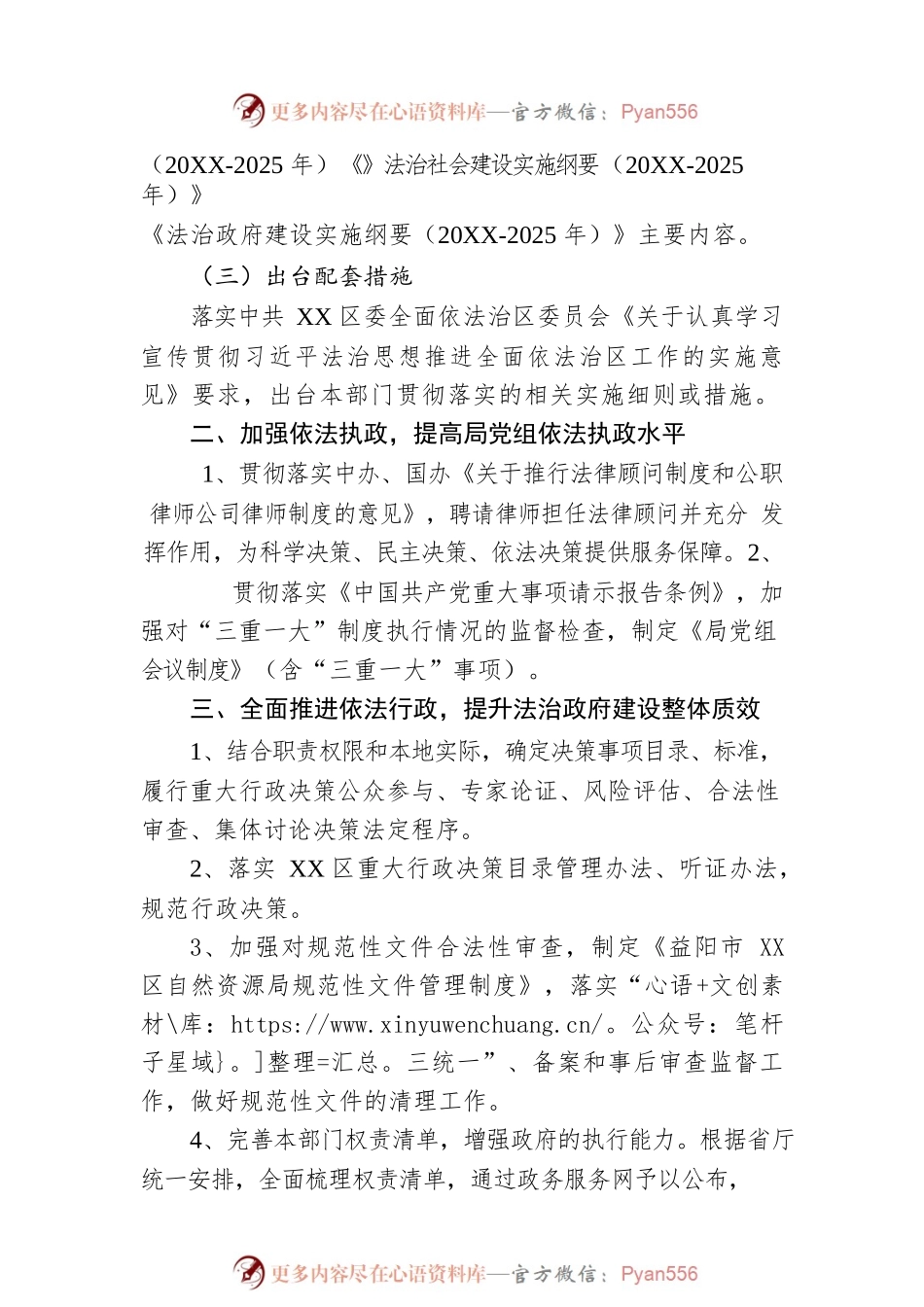 XX区自然资源局2022年度法治建设工作报告（20221107）.docx_第2页