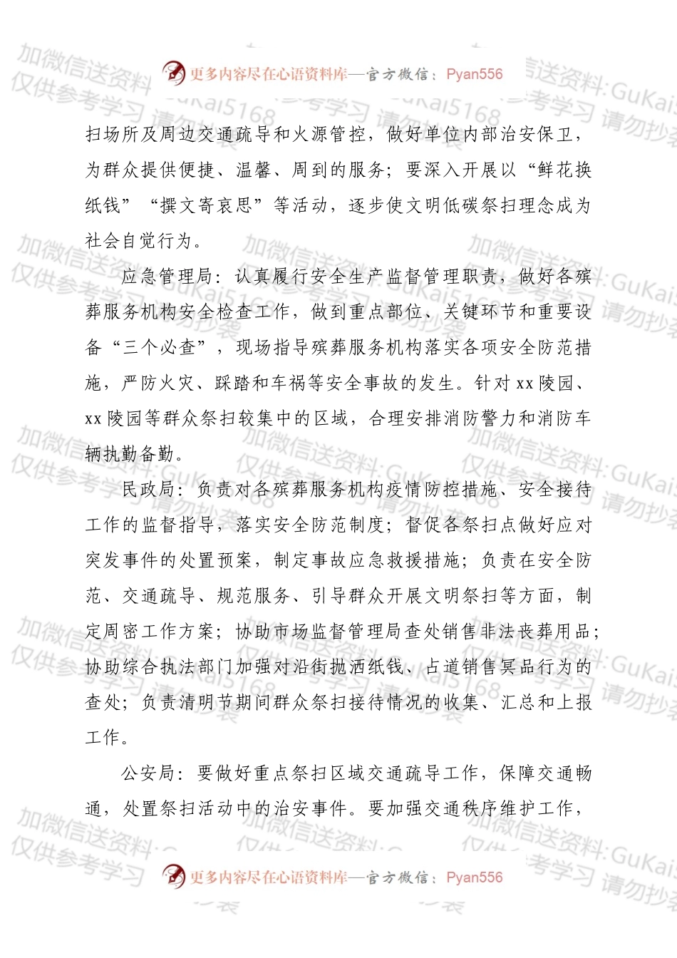 xx县2022年清明节祭扫工作方案（附宣传标语和倡议书）.docx_第2页