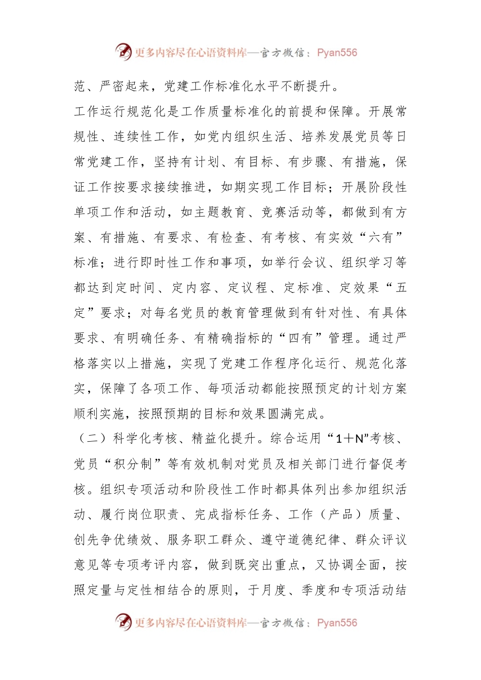 2023年度党建品牌创建工作情况及2024年工作打谱.docx_第2页