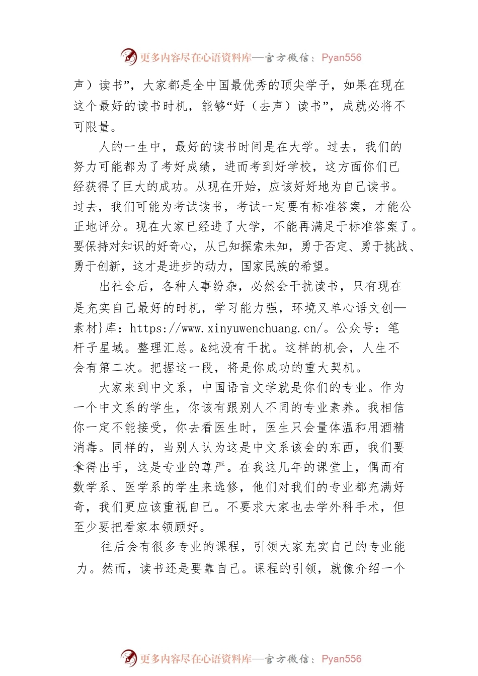 XX大学中文系20XX年开学典礼教师代表致辞.docx_第2页