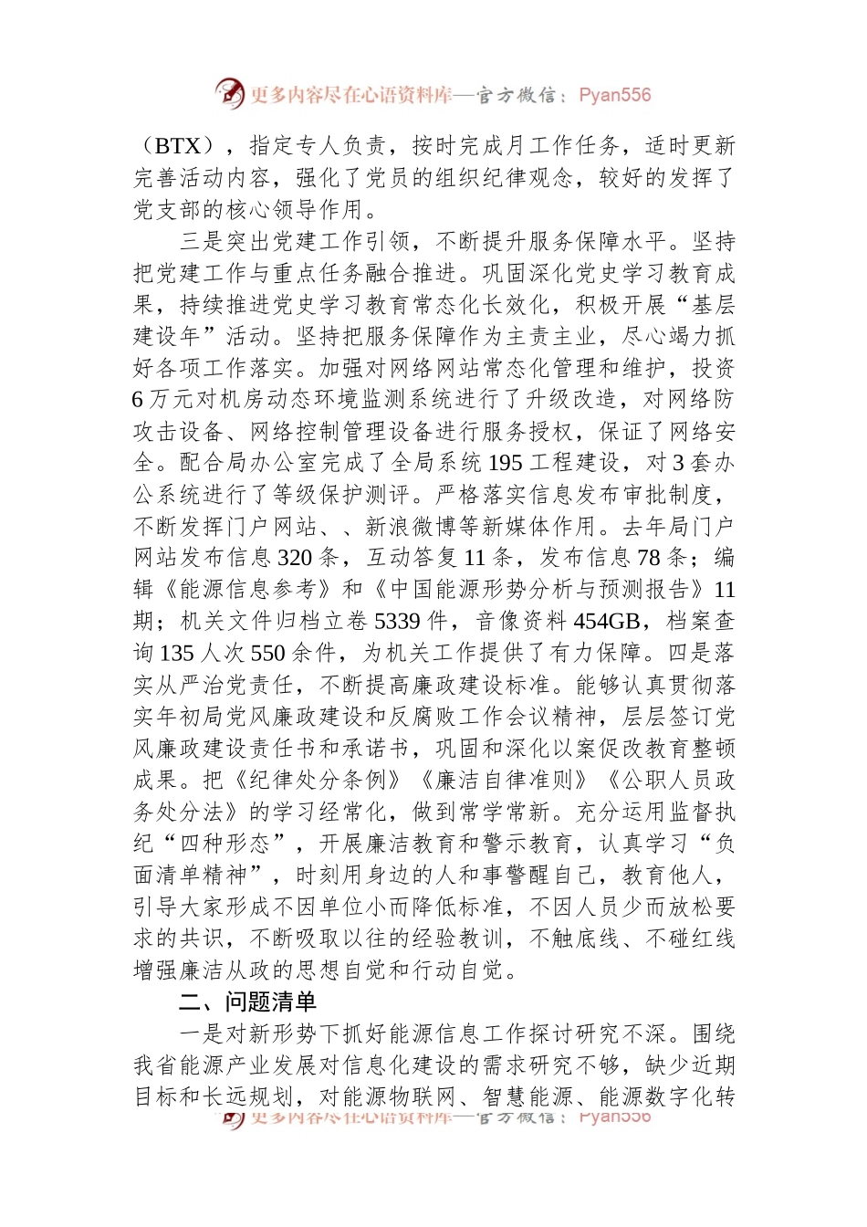 2023年度述职述责述廉报告（二）.docx_第2页
