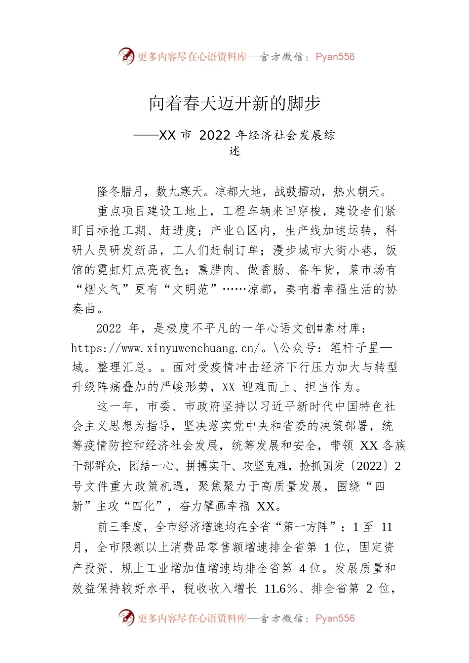 XX市2022年经济社会发展综述（20221230）.docx_第1页