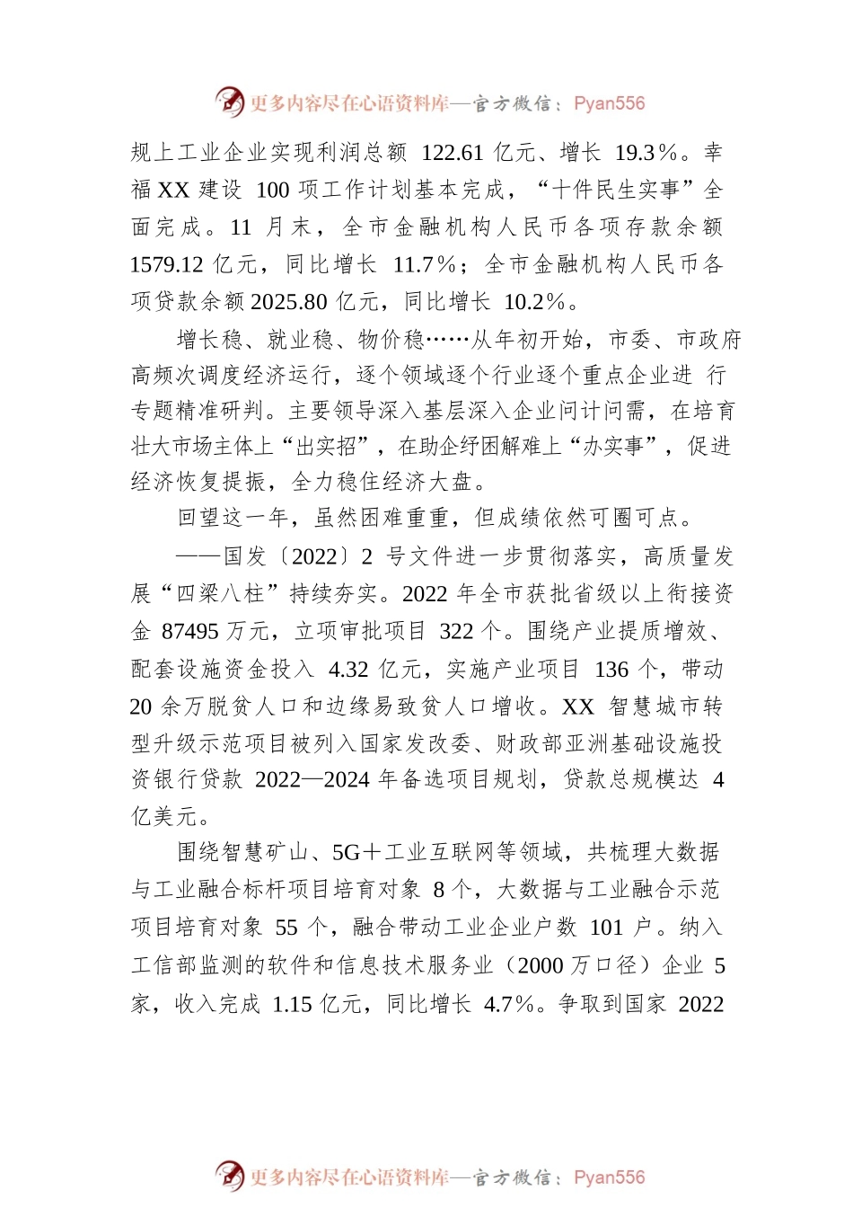 XX市2022年经济社会发展综述（20221230）.docx_第2页