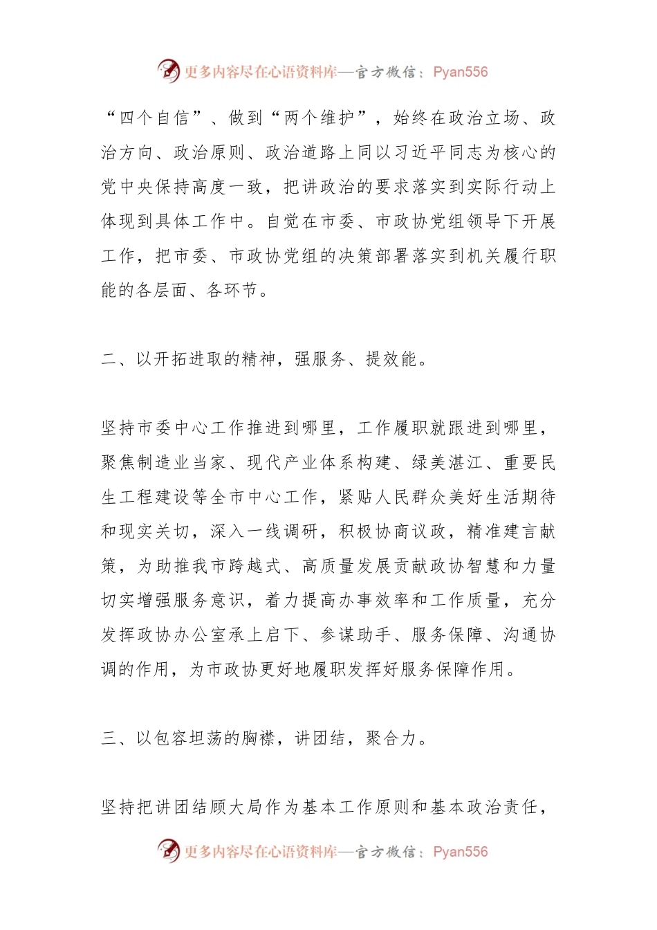 2023年政协任职表态发言.docx_第2页